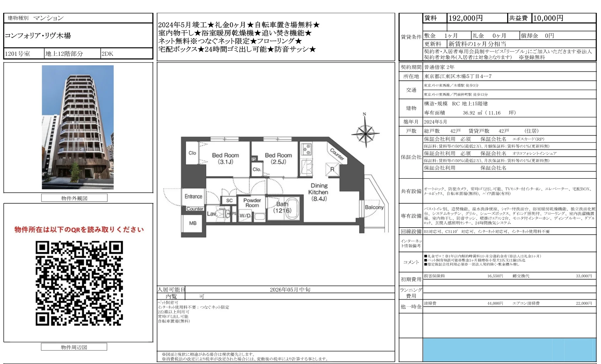 コンフォリア・リヴ木場 1201号 0