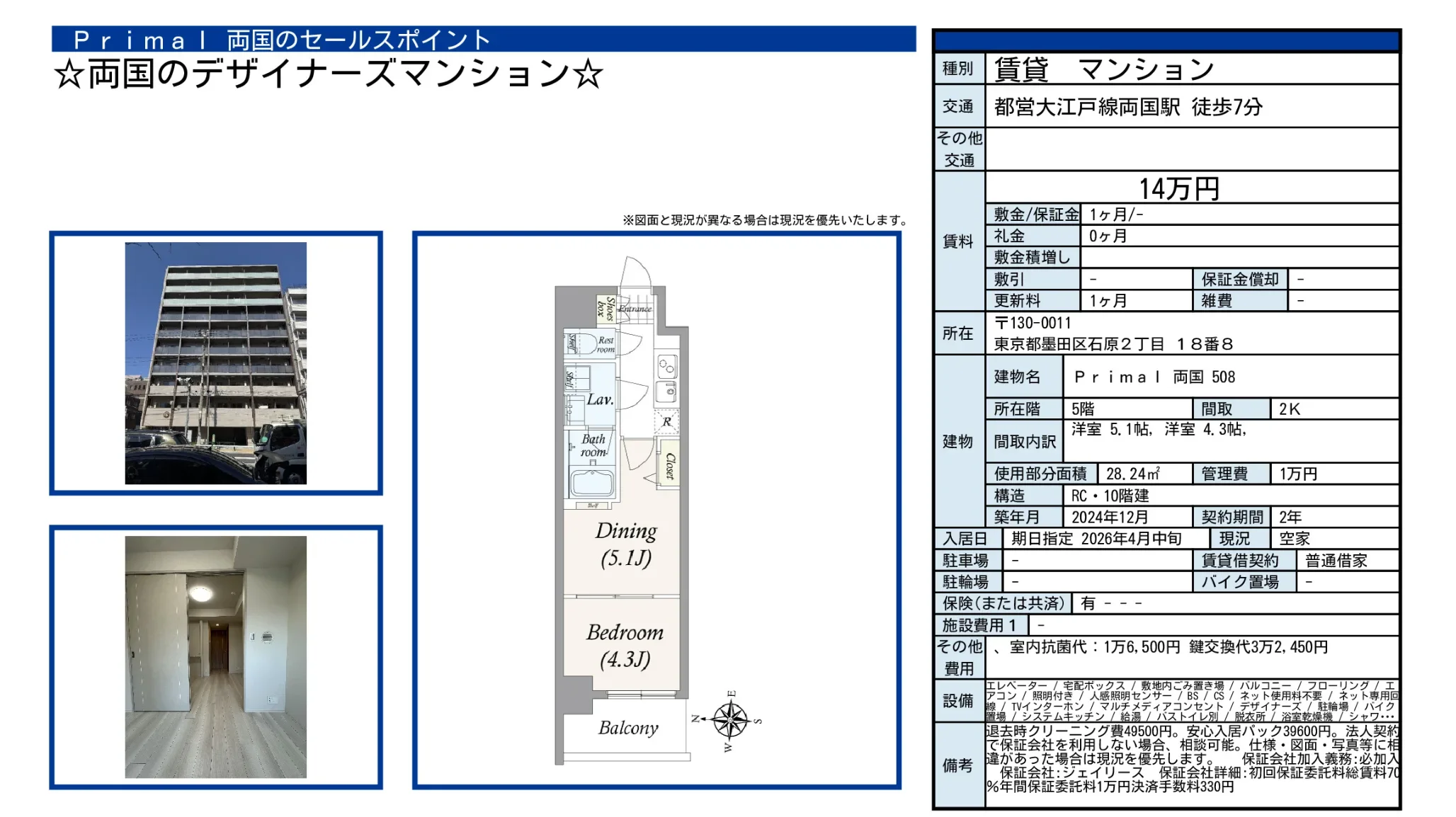 Primal 両国 508号 0