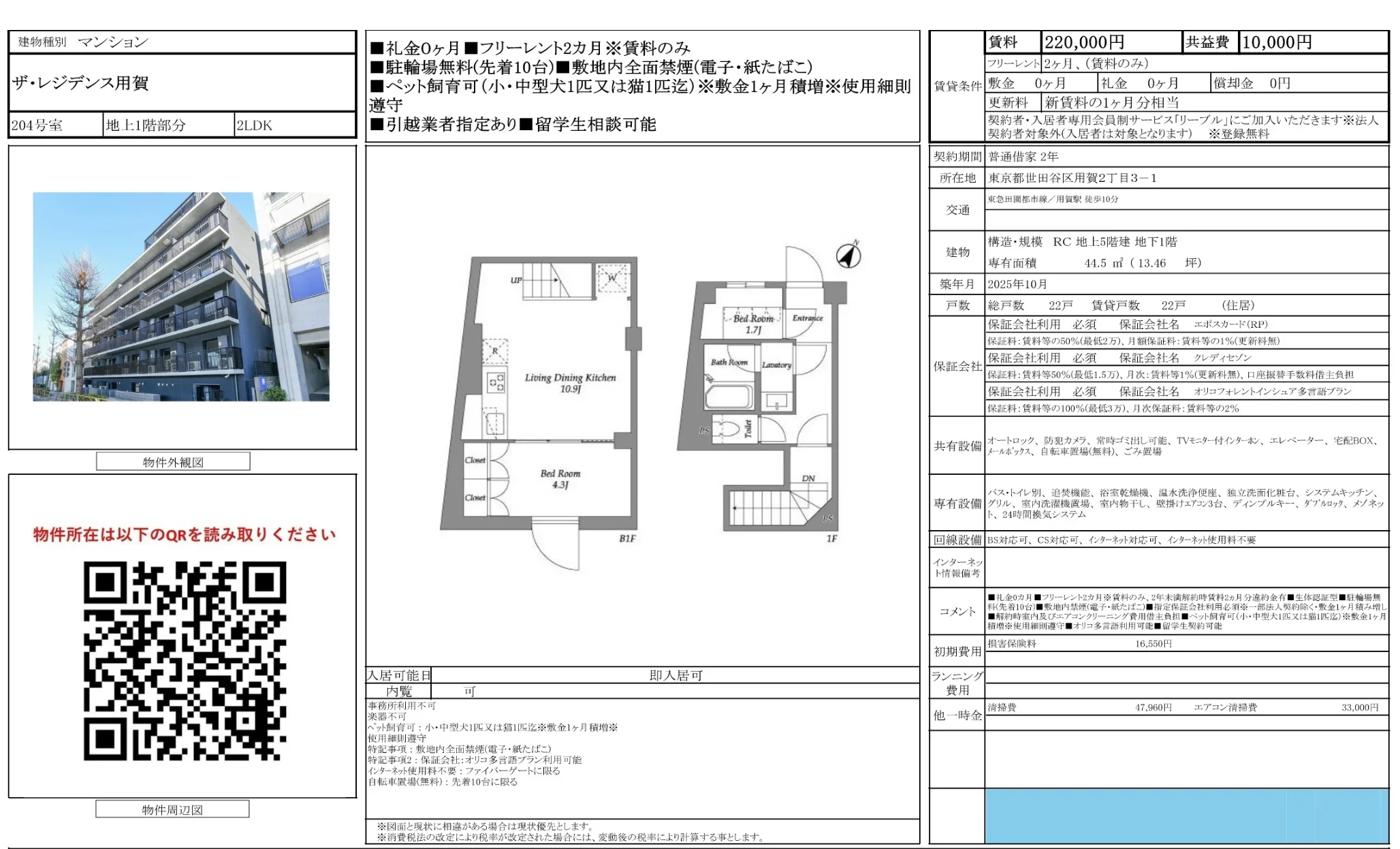 ザ・レジデンス用賀 204号 0