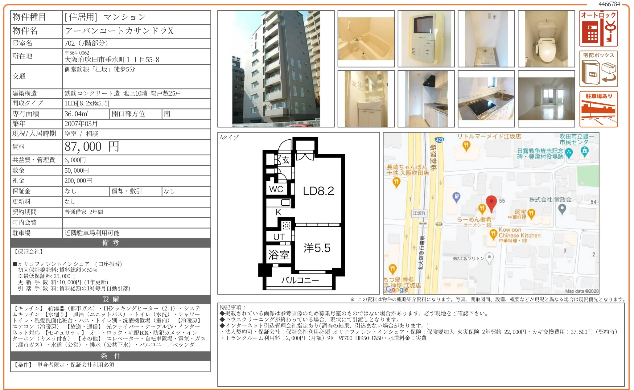 アーバンコートカサンドラX 702号 0