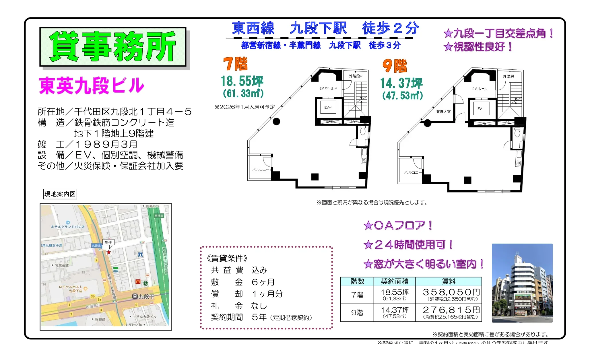 東英九段ビル 2