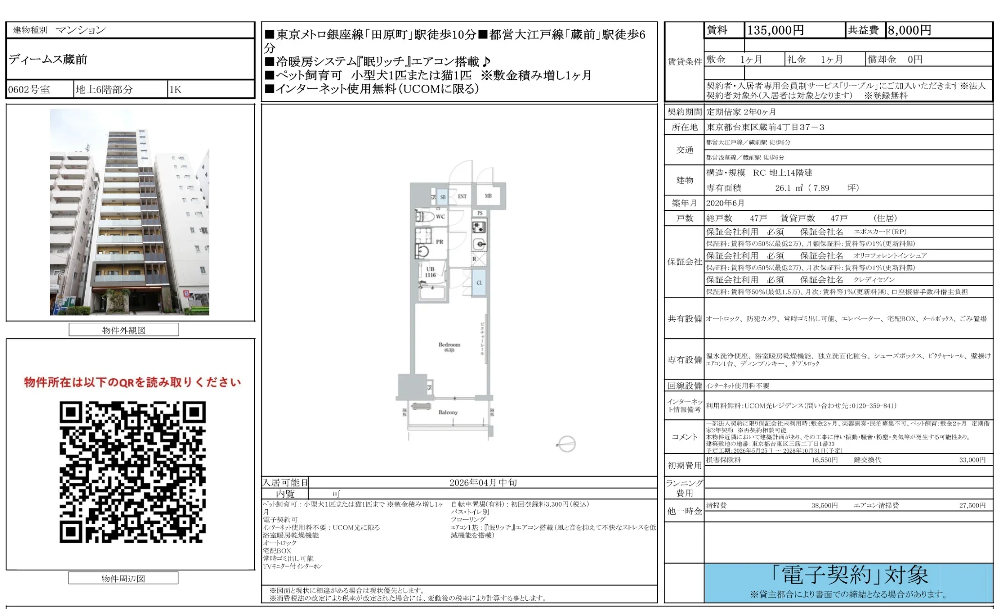 ディームス蔵前 0602号 0