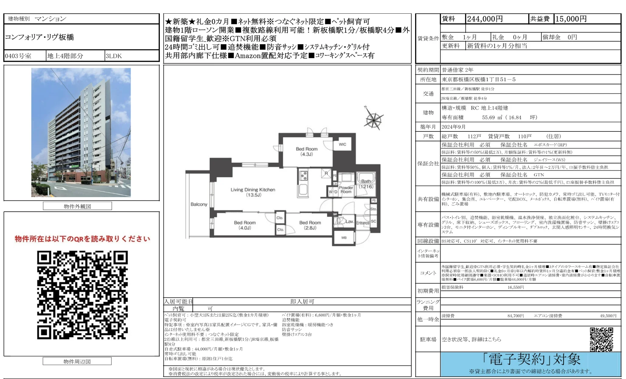 コンフォリア・リヴ板橋 403号 0