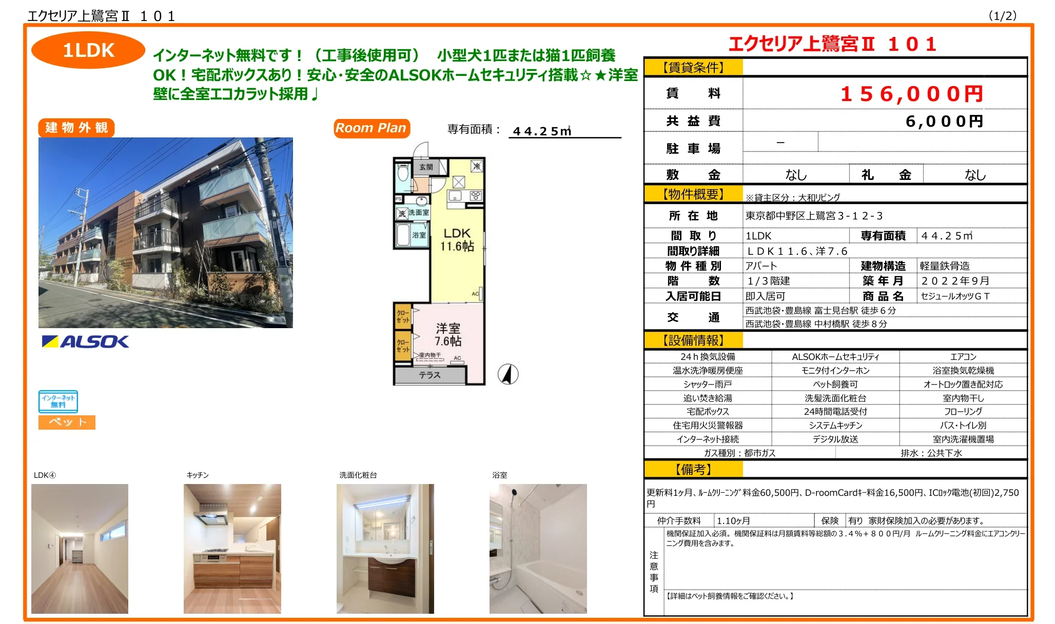 エクセリア上鷺宮Ⅱ 101 101号 0