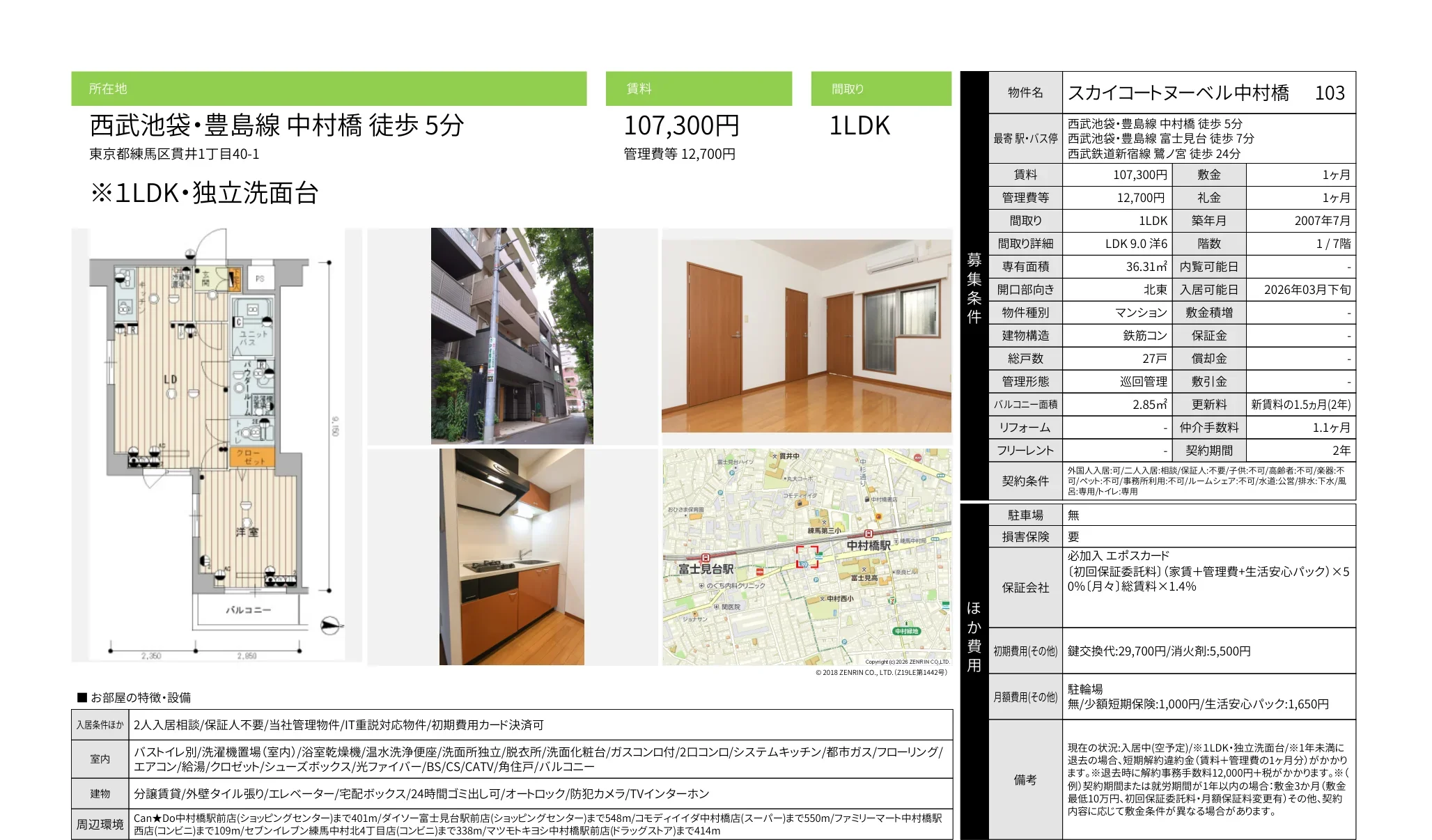 スカイコートヌーベル中村橋 103 103号 0