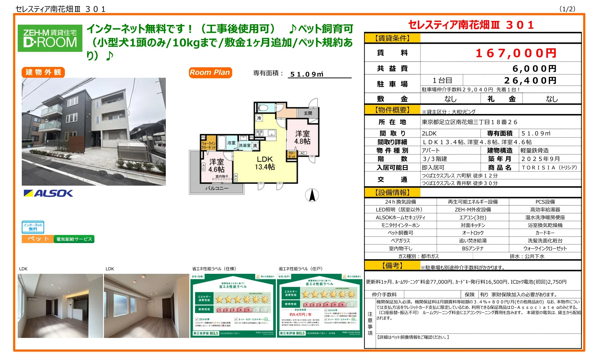 セレスティア南花畑Ⅱ 301 301号 0