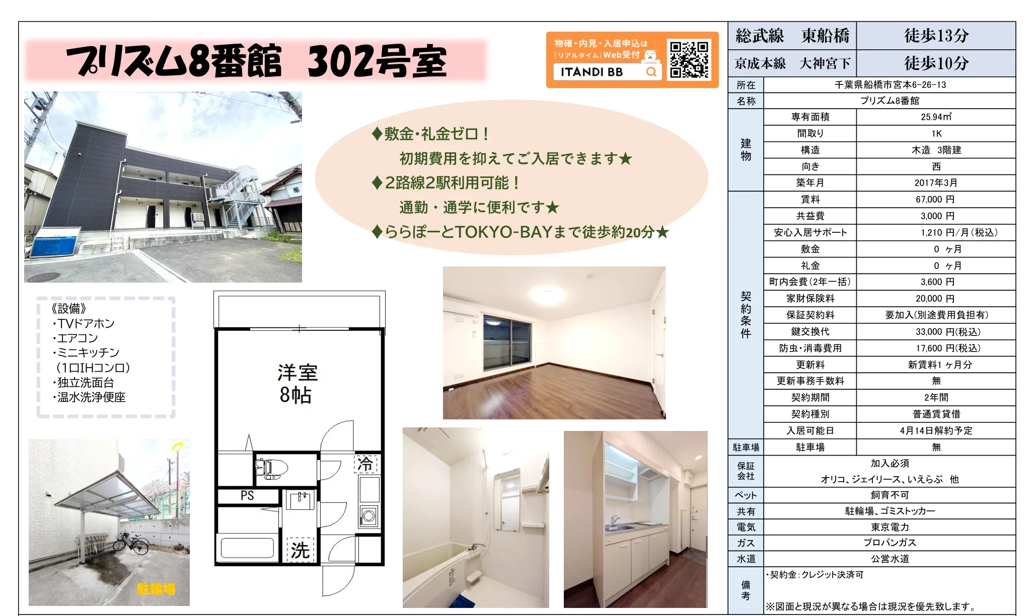 プリズム8番館 302号 0