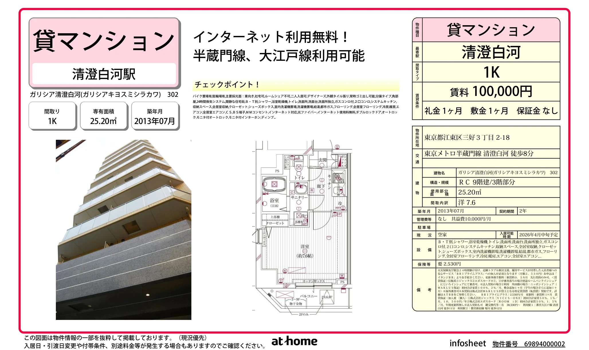 ガリシア清澄白河 302号 0