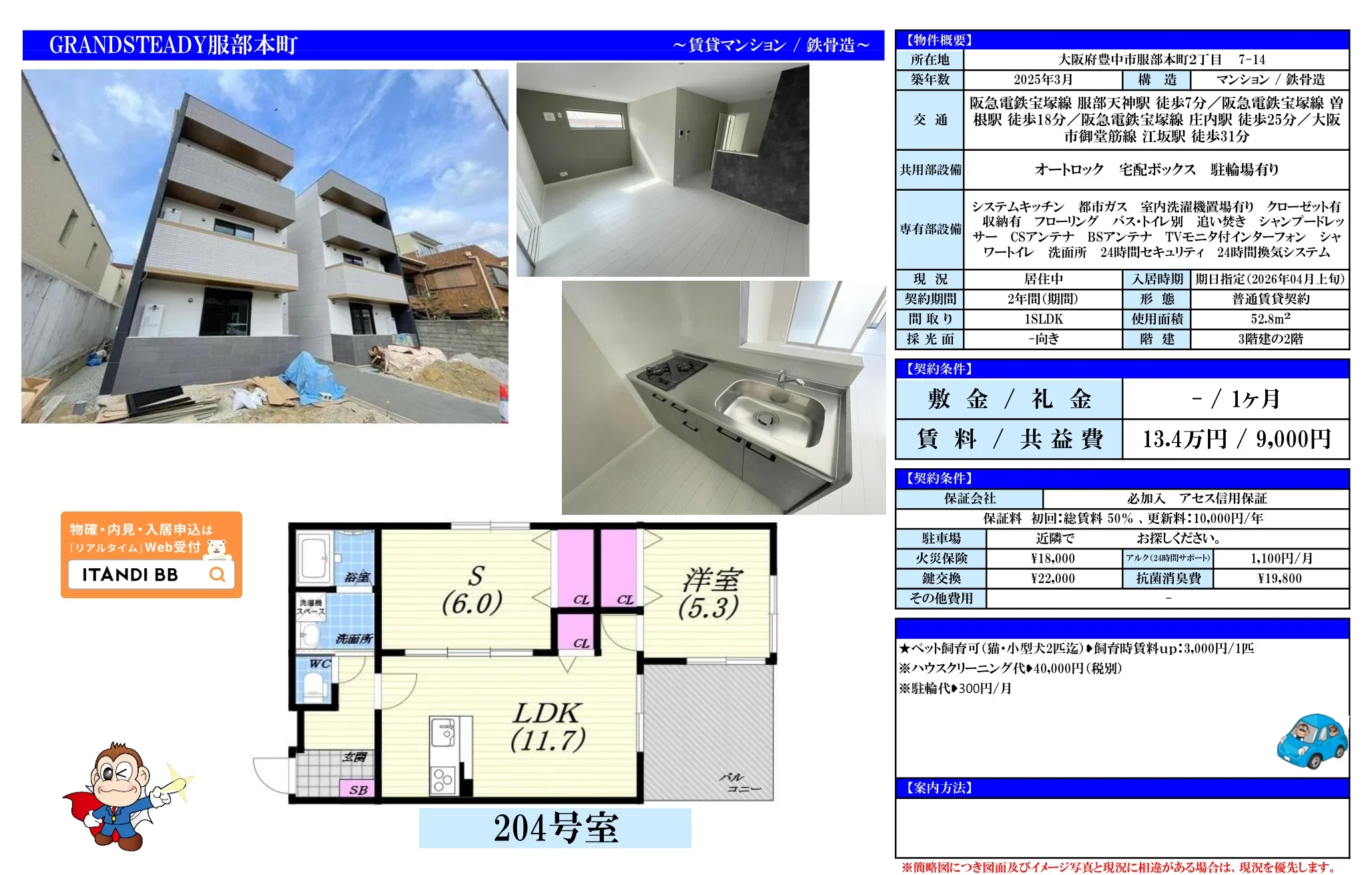 GRANDSTEADY服部本町 0