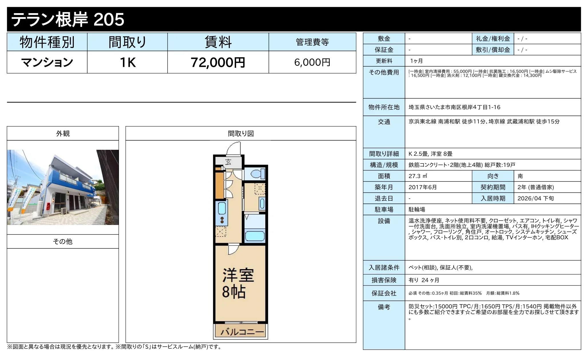 テラン根岸 205号 0