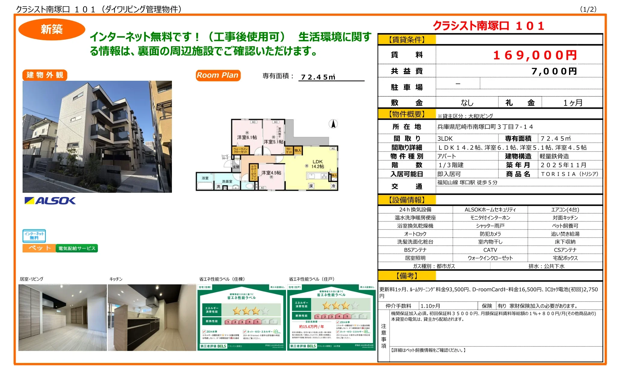 クラシスト南塚口  101号 0