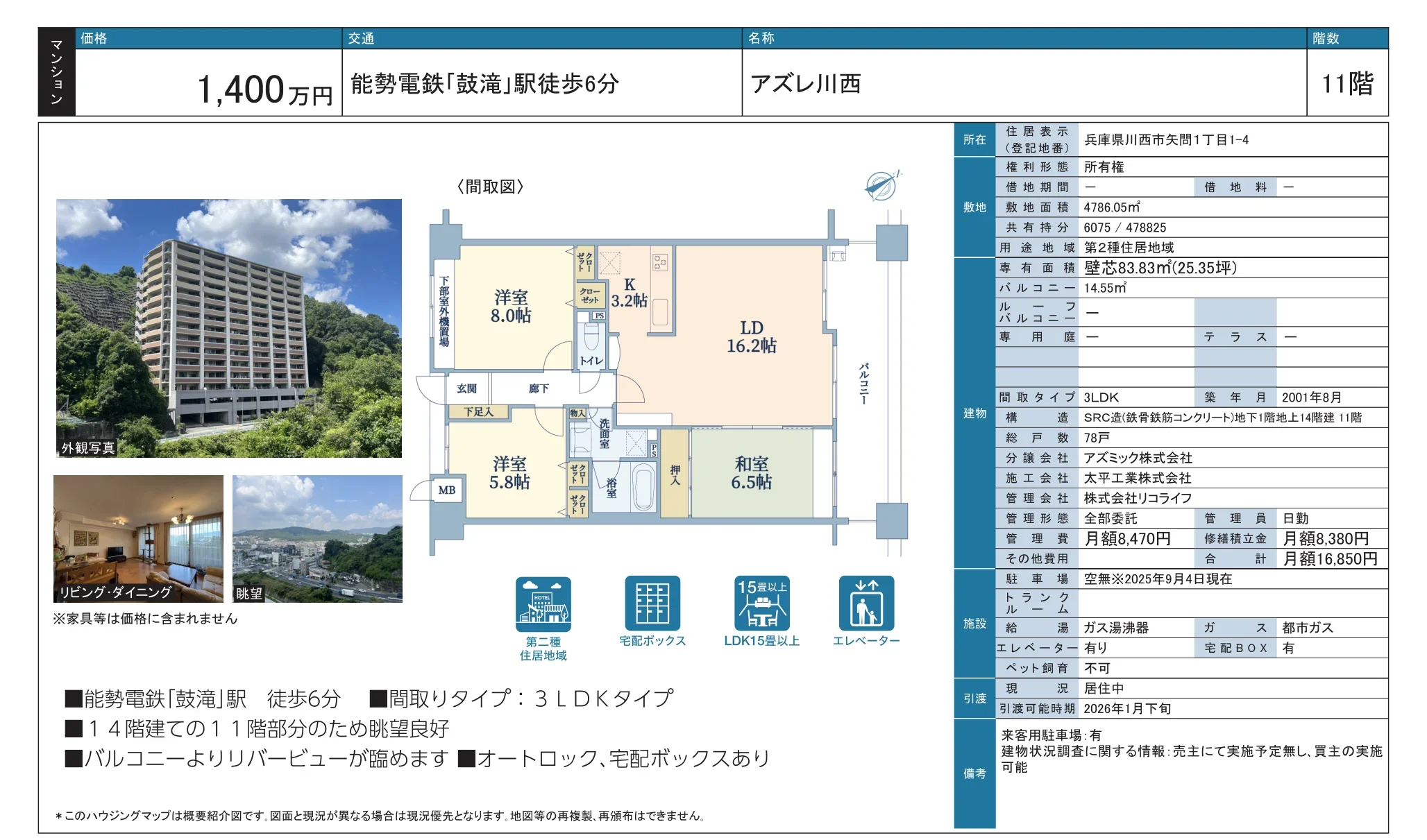 アズレ川西 11階 0