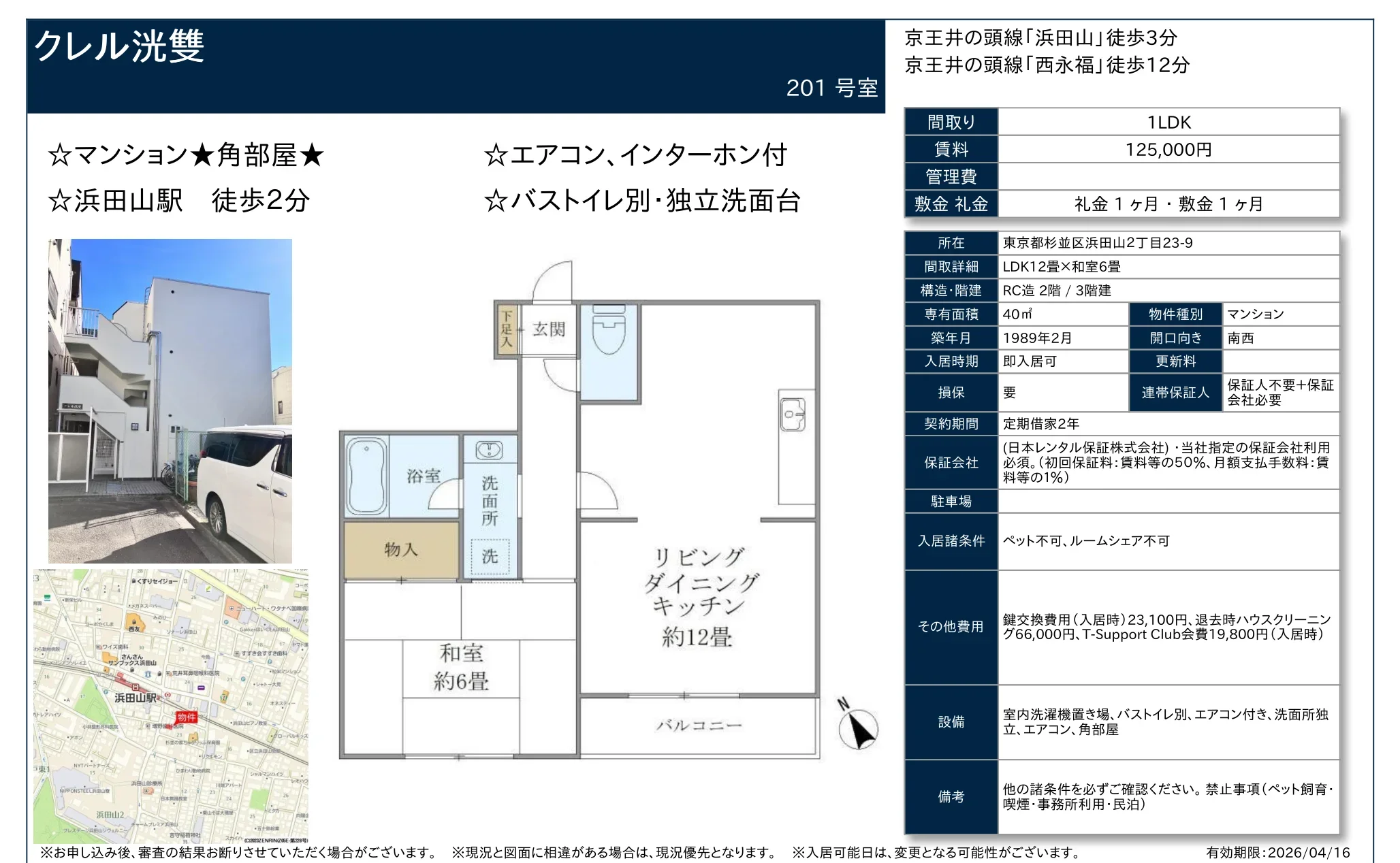 クレル洸雙 201号 0
