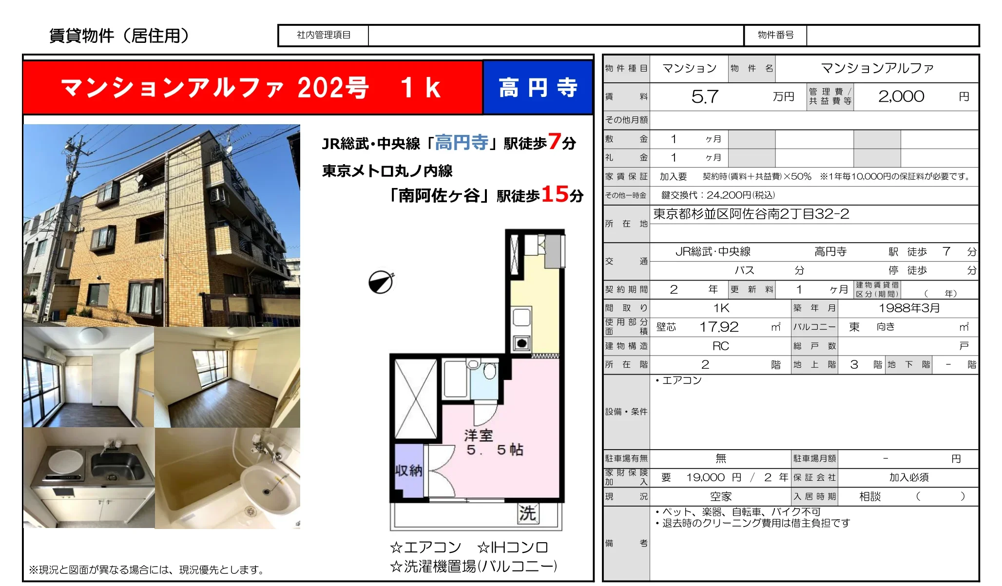 マンションアルファ 202号 0