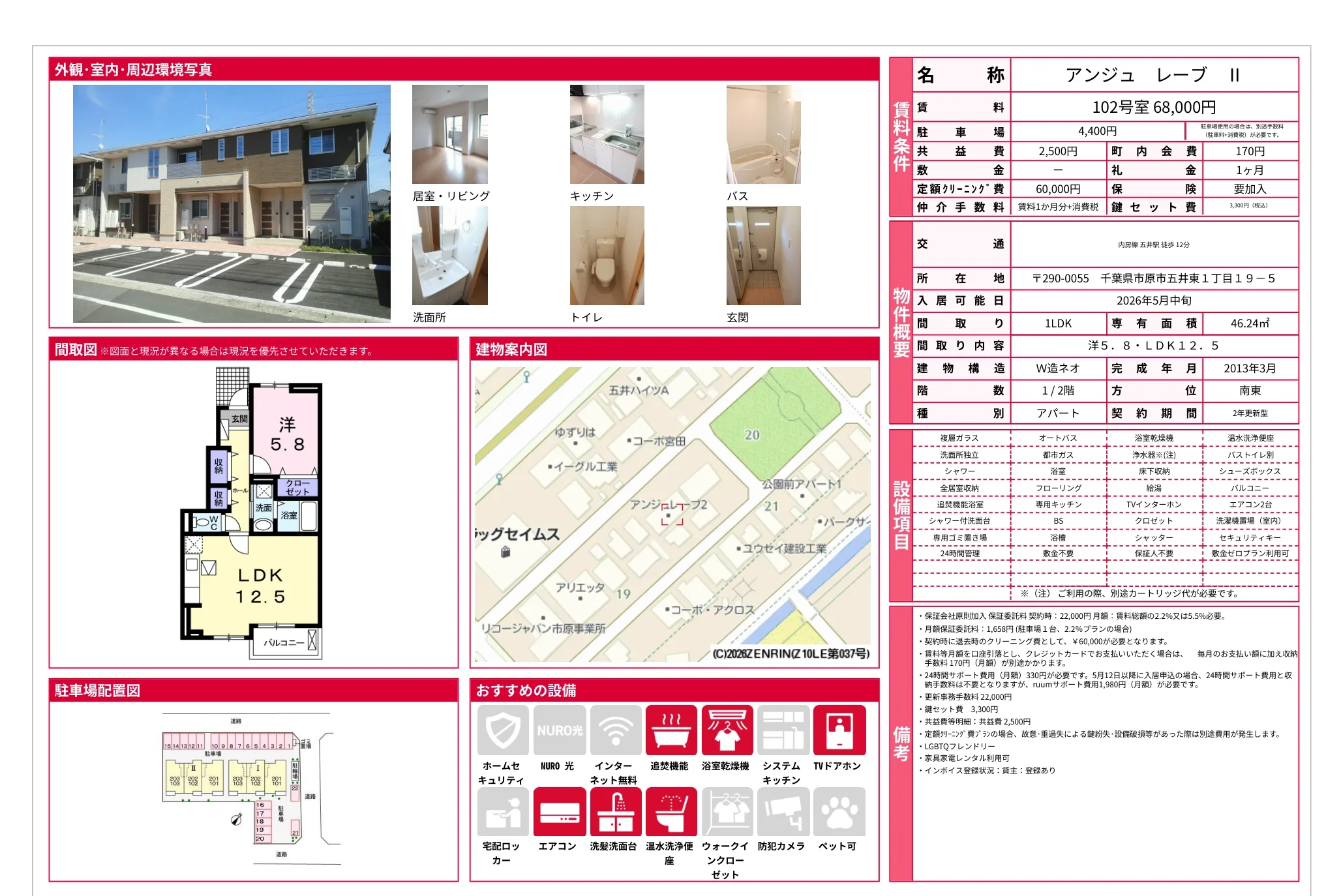 アンジュ レーブ II 102号 0
