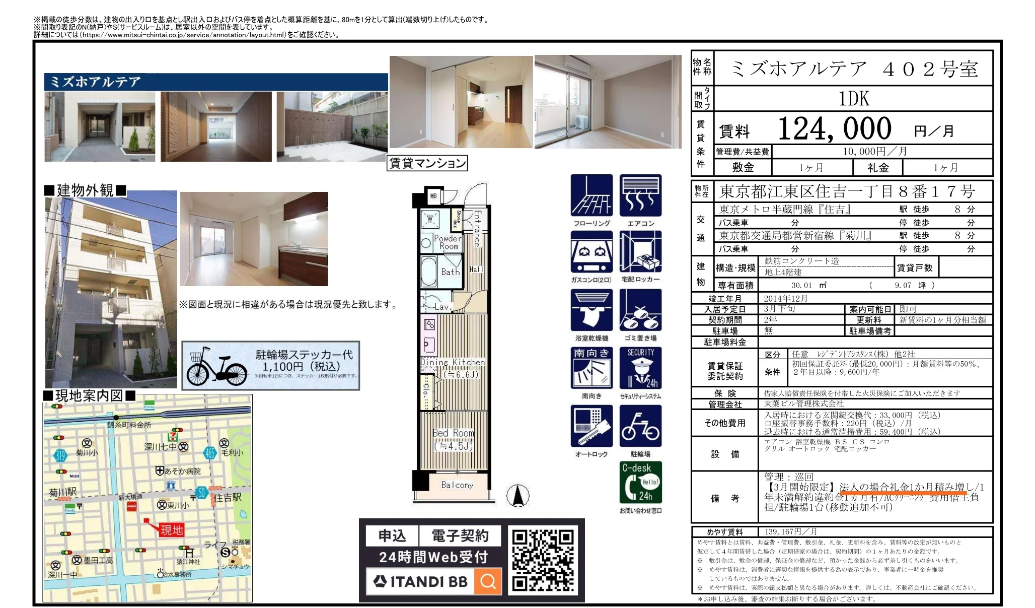 ミズホアルテア 402号 0