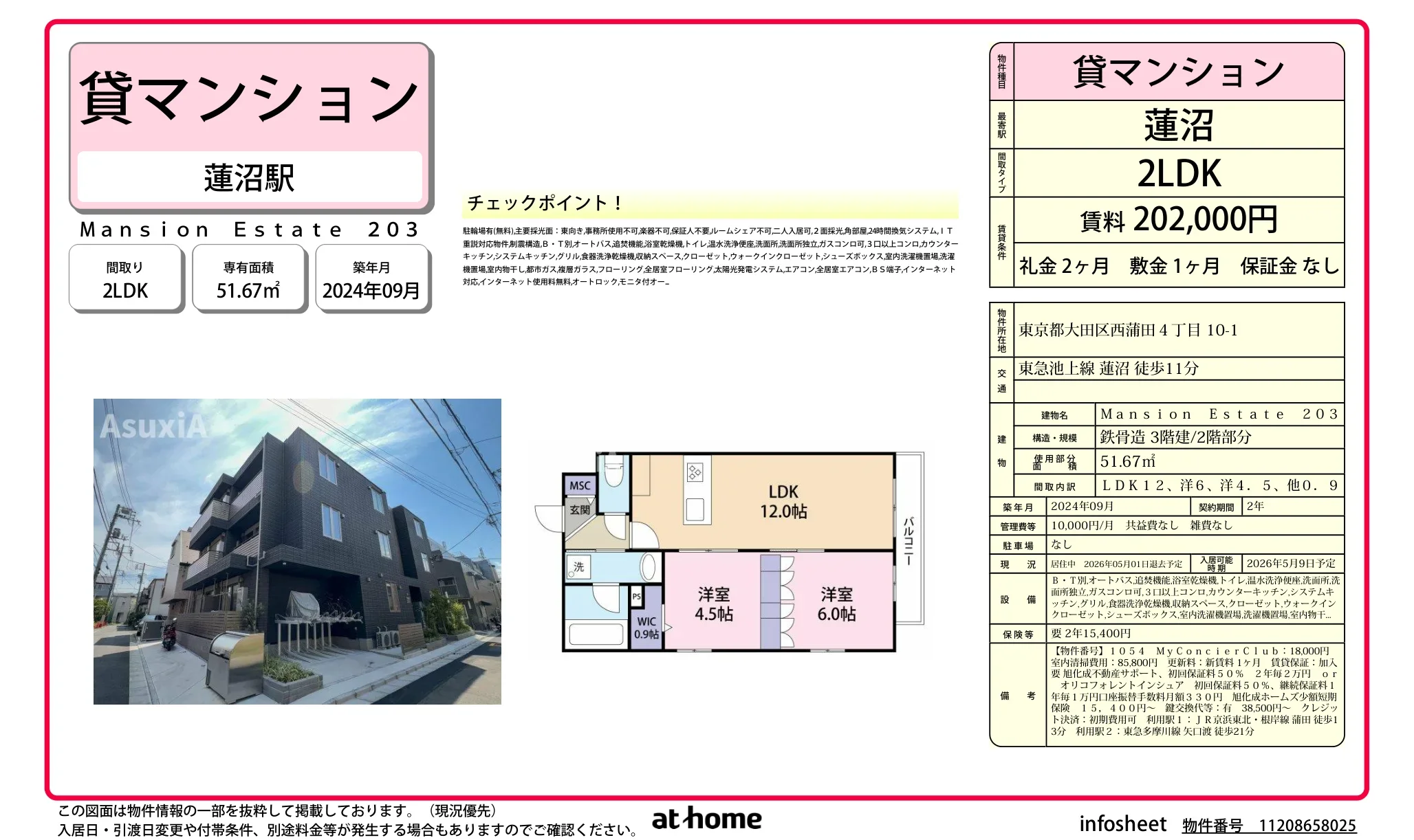 マンションエステート203 203号 0