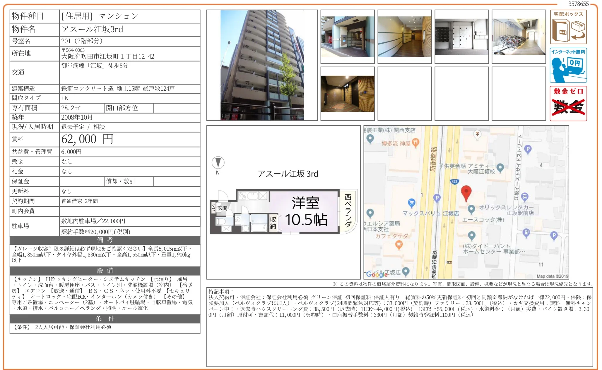 アスール江坂 3rd 201 0