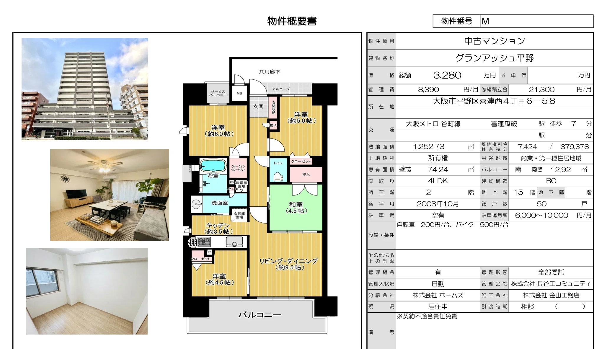 グランアッシュ平野 2号 0