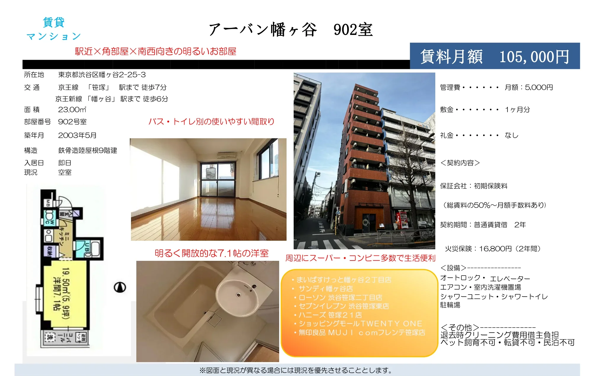 アーバン幡ヶ谷 902号室 0