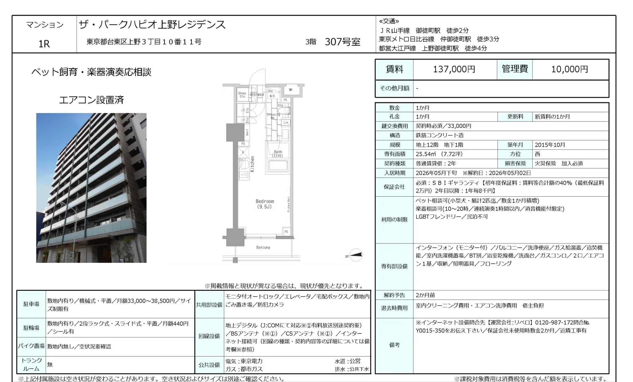 ザ・パークハビオ上野レジデンス 307号 0