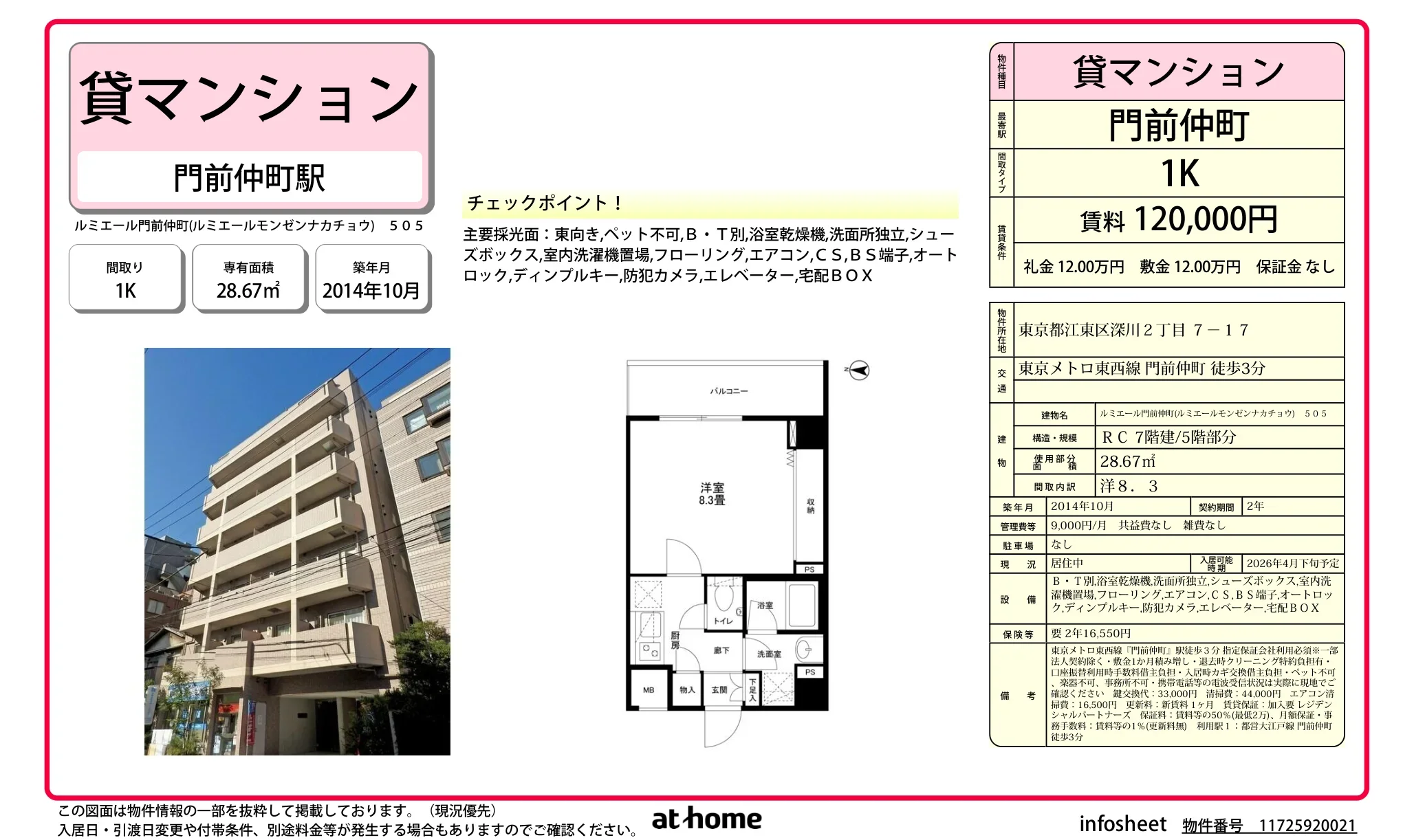 ルミエール門前仲町 505 0