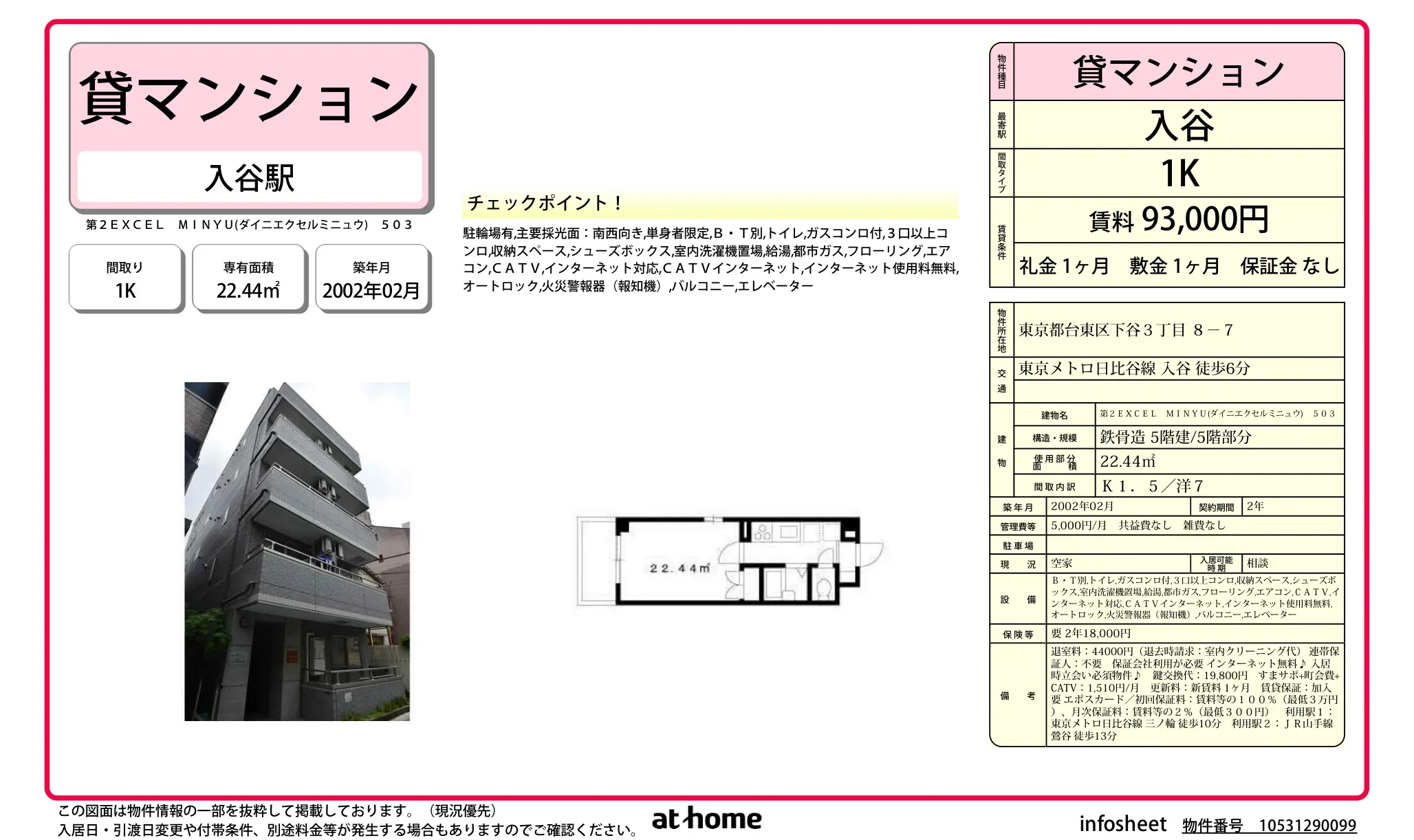 第2EXCEL MINYU(ダイニエクセルミニュウ) 503 503 0