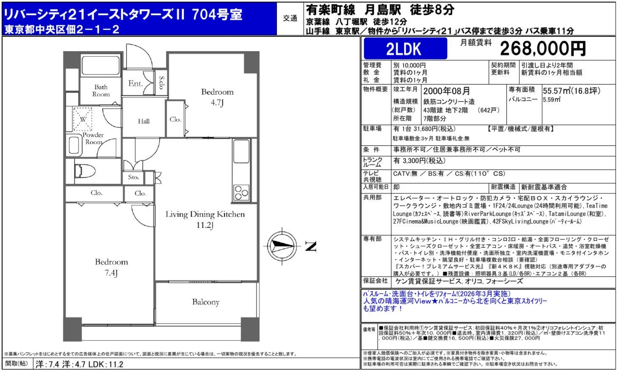 リバーシティ21 イーストタワーズ 704号 0