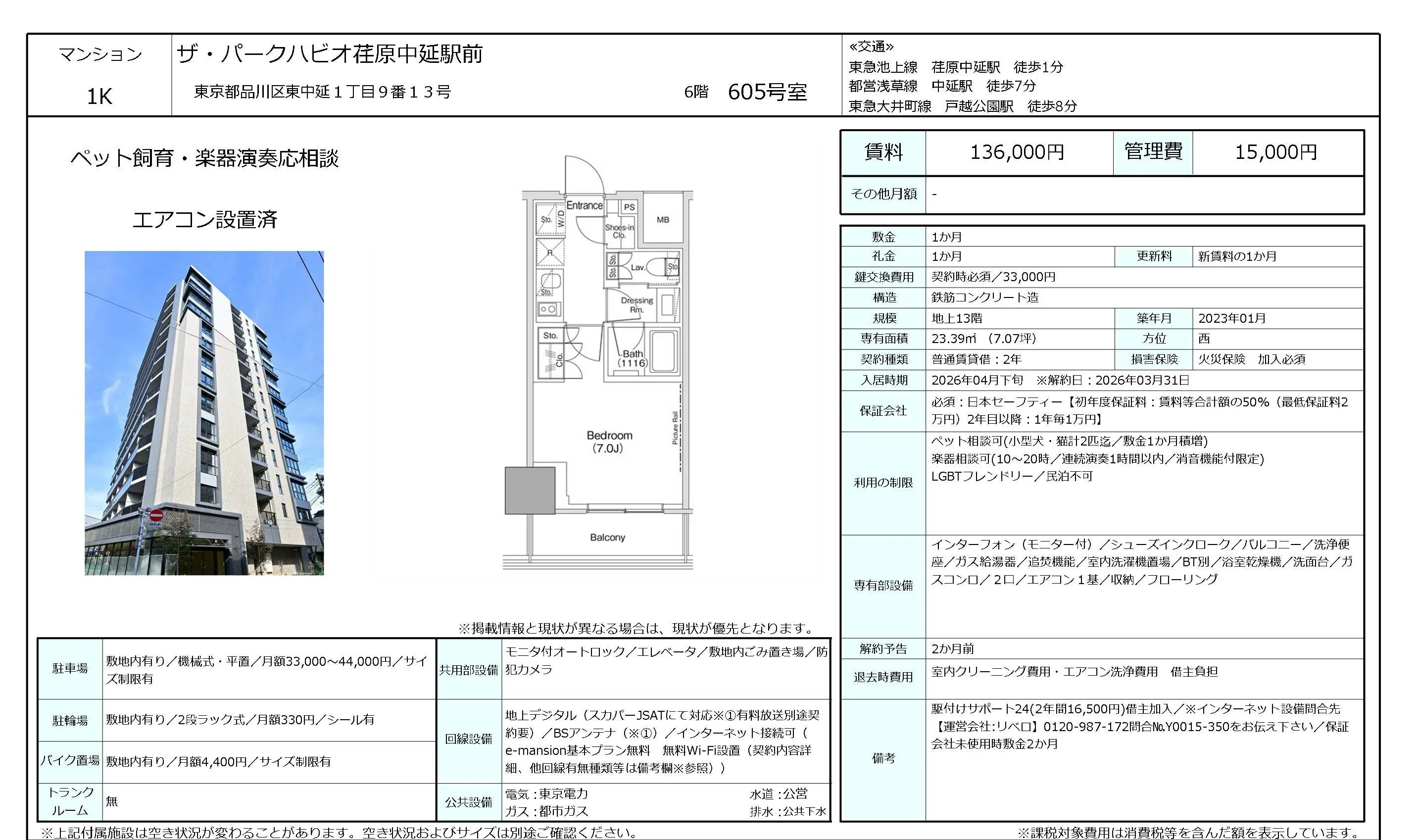 ザ・パークハビオ荏原中延駅前 605号 0