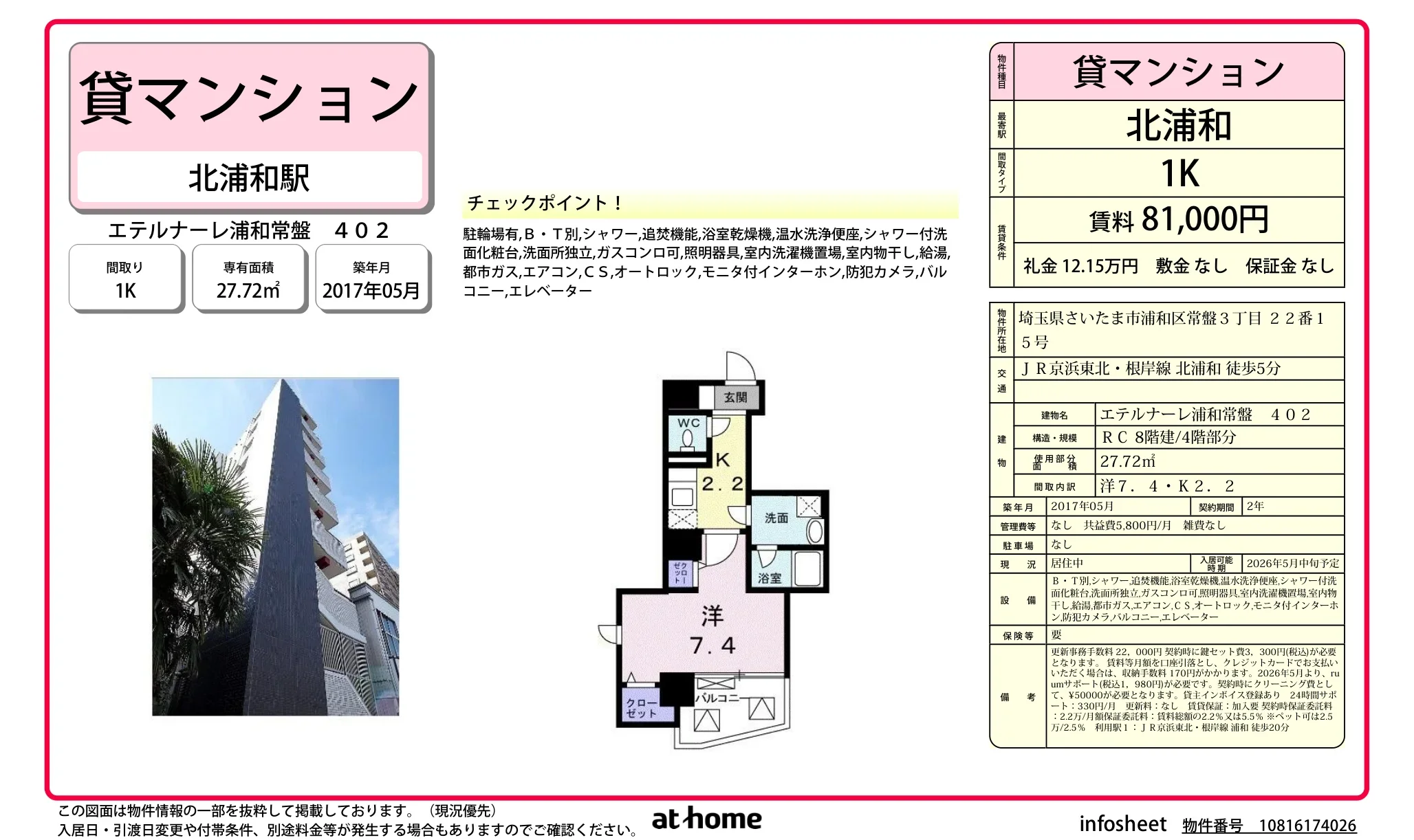 エテルナーレ浦和常盤402 402号 0