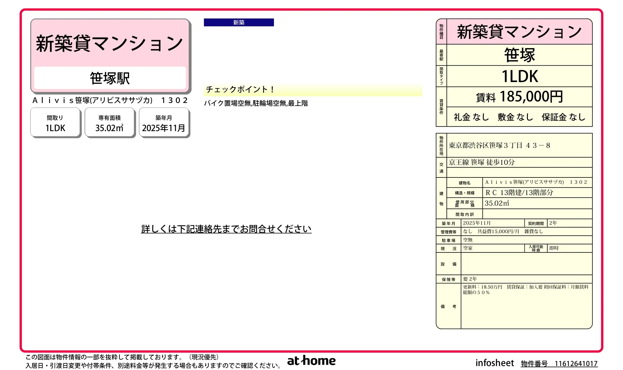 Ａｌｉｖｉｓ笹塚 0
