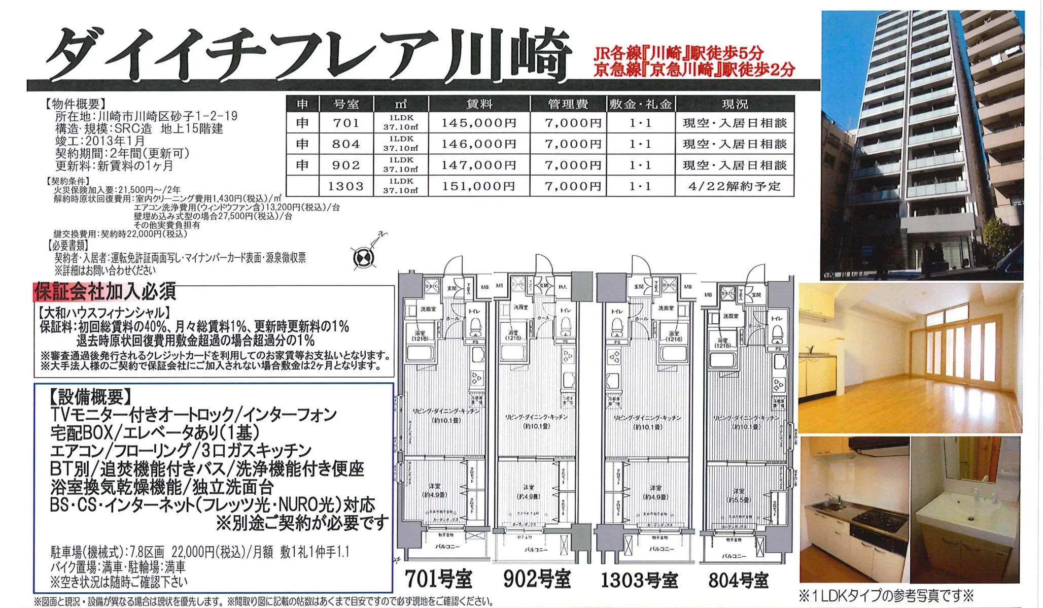 ダイイチフレア川崎 1303 0