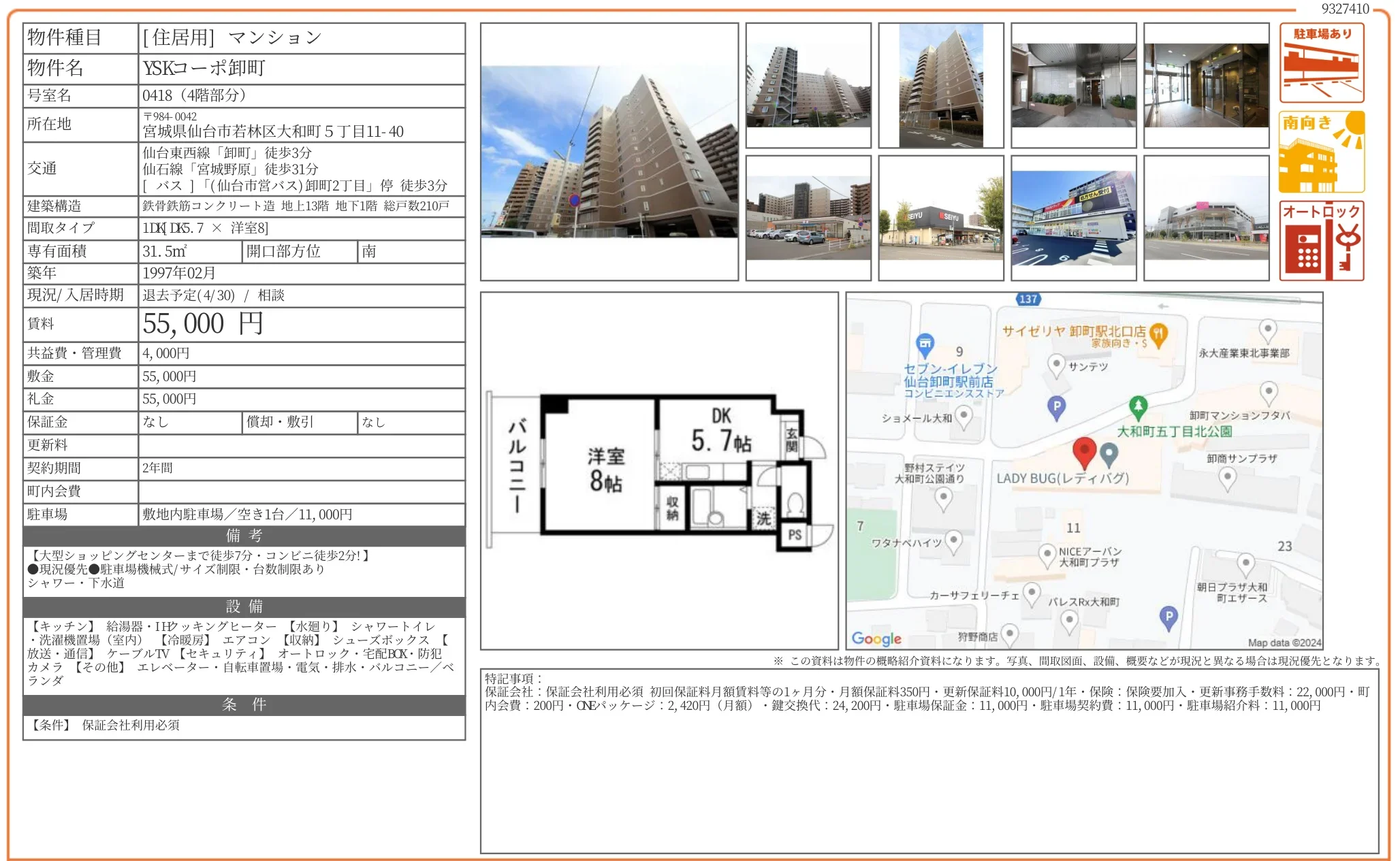 YSKコーポ卸町 0418 0