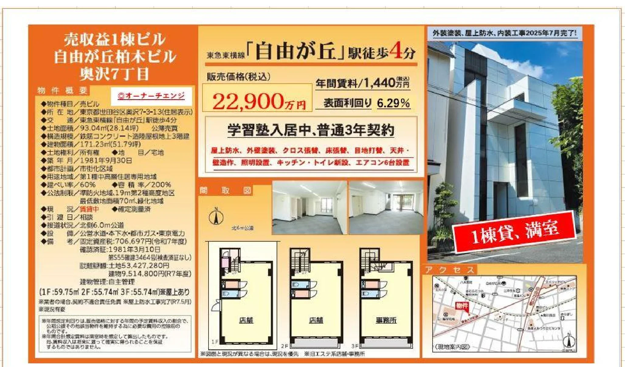 自由が丘柏木ビル 0