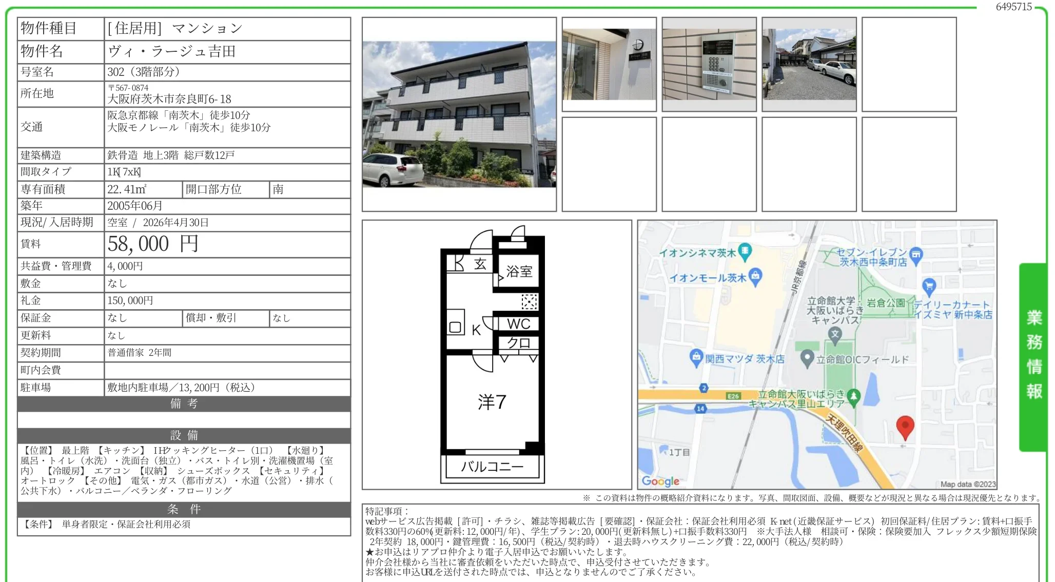 ヴィラージュ吉田 302号 0
