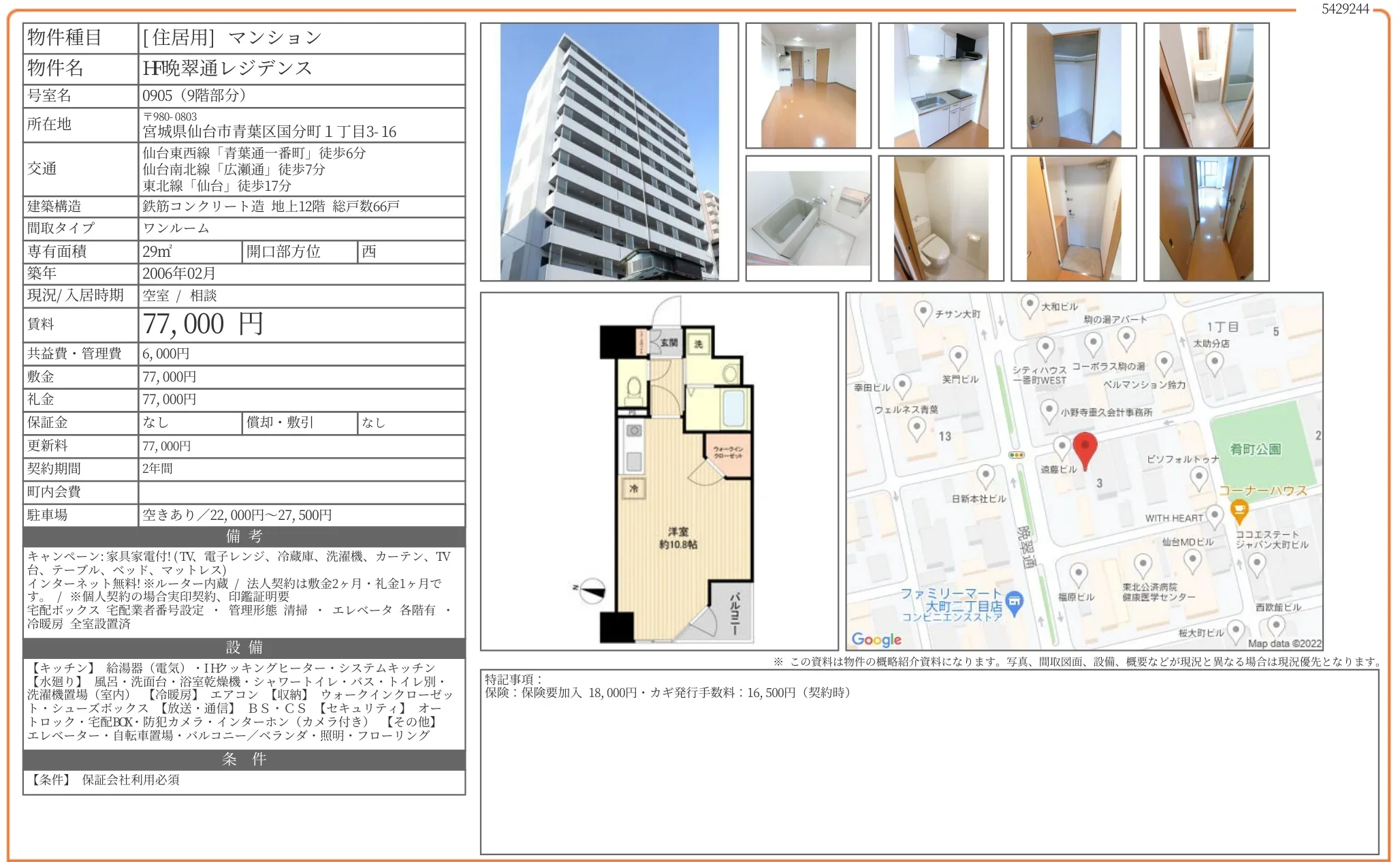 H晩翠通レジデンス 0905号 0