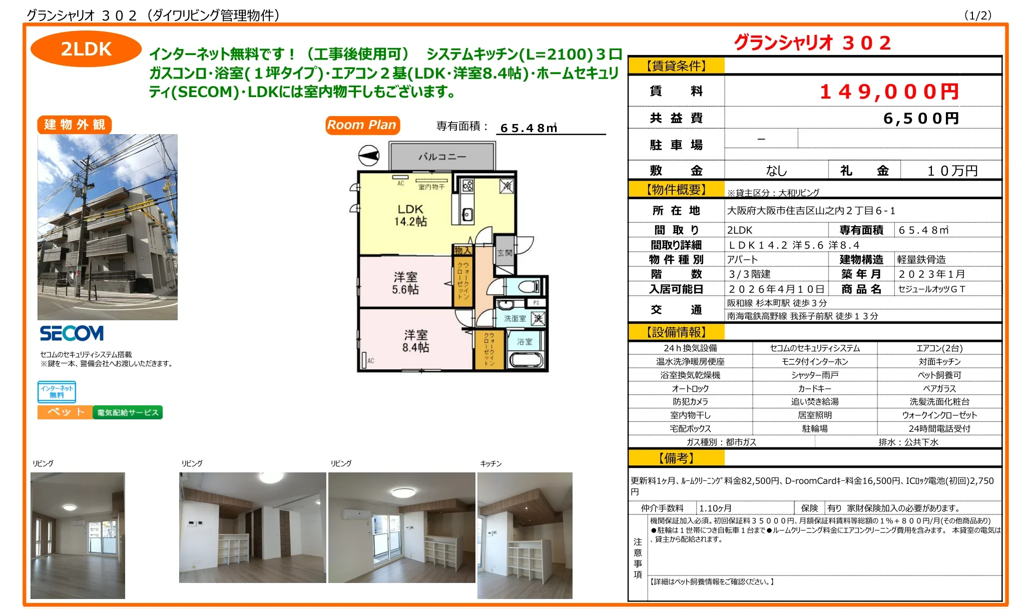 グランシャリオ 302号 0