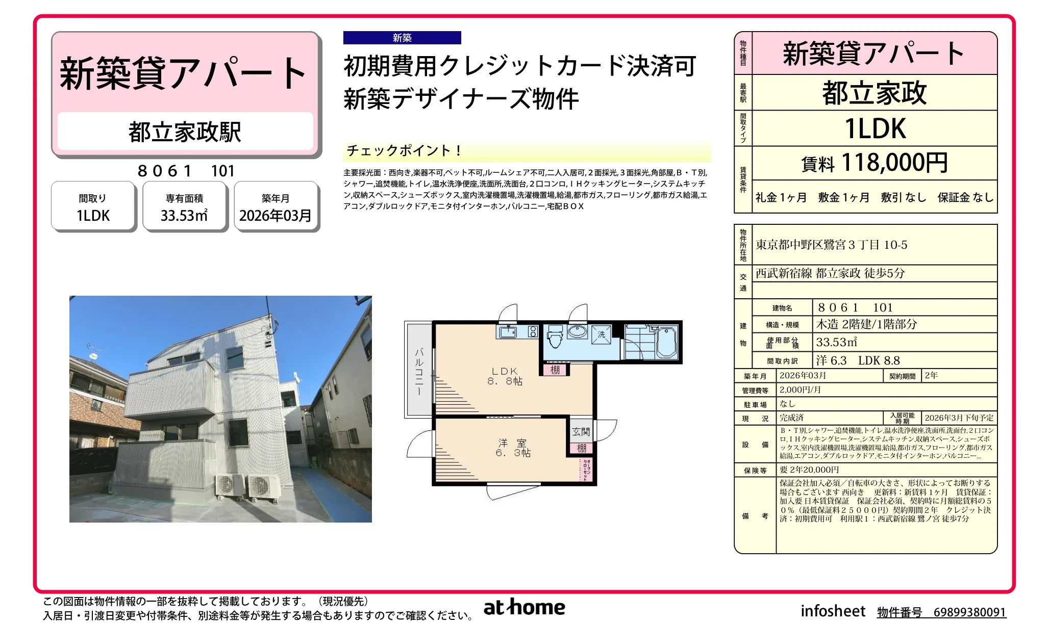 都立家政 101号 0