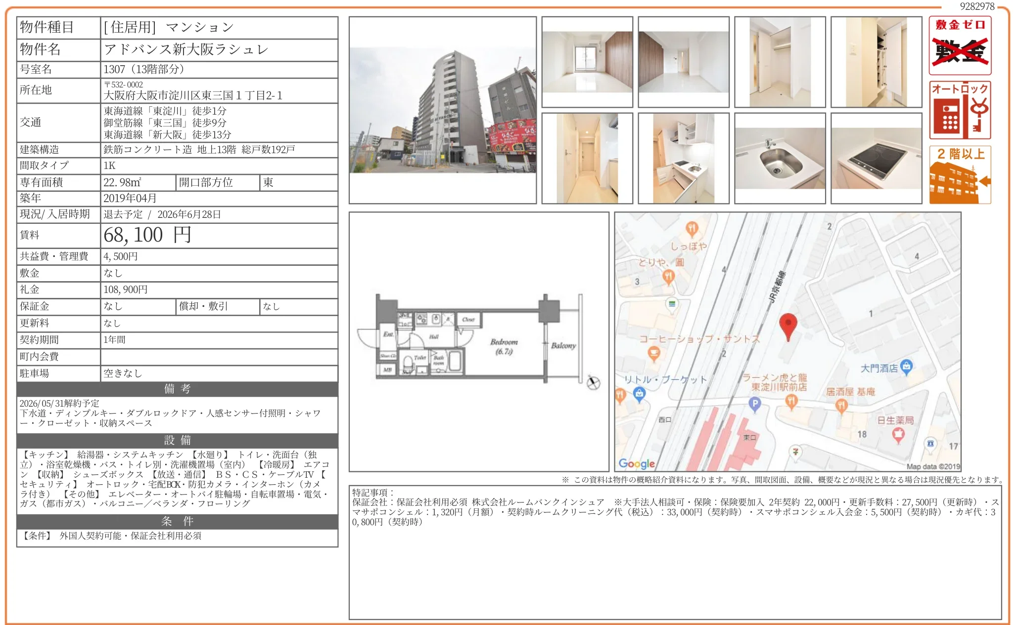 アドバンス新大阪ラシュレ 1307 0