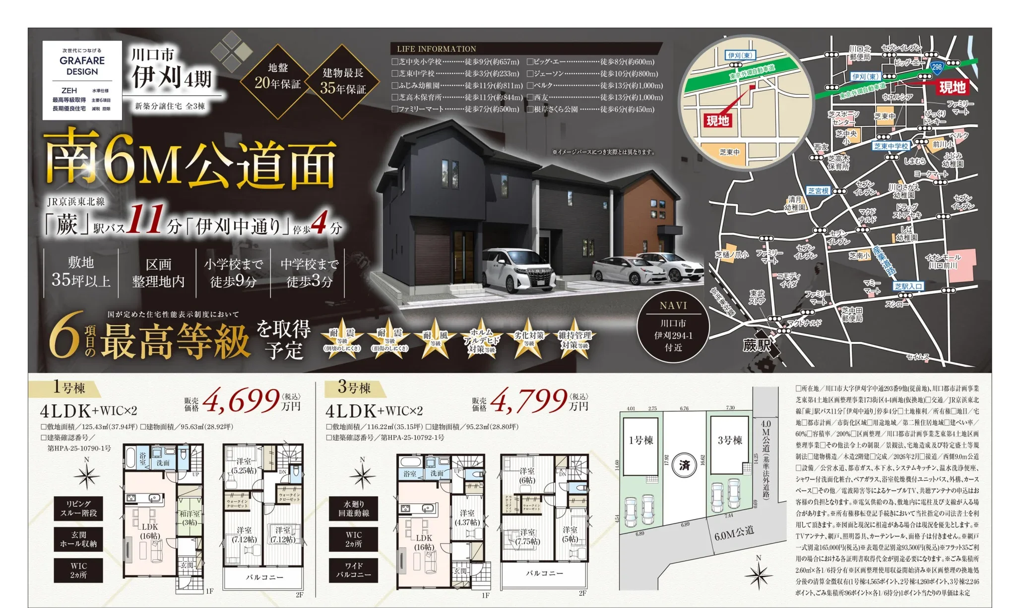 伊刈4期 401 0