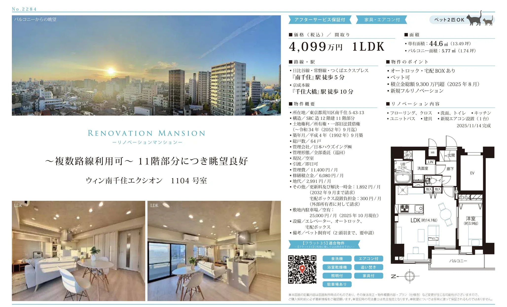 ウィン南千住エクシオン 1104号 0