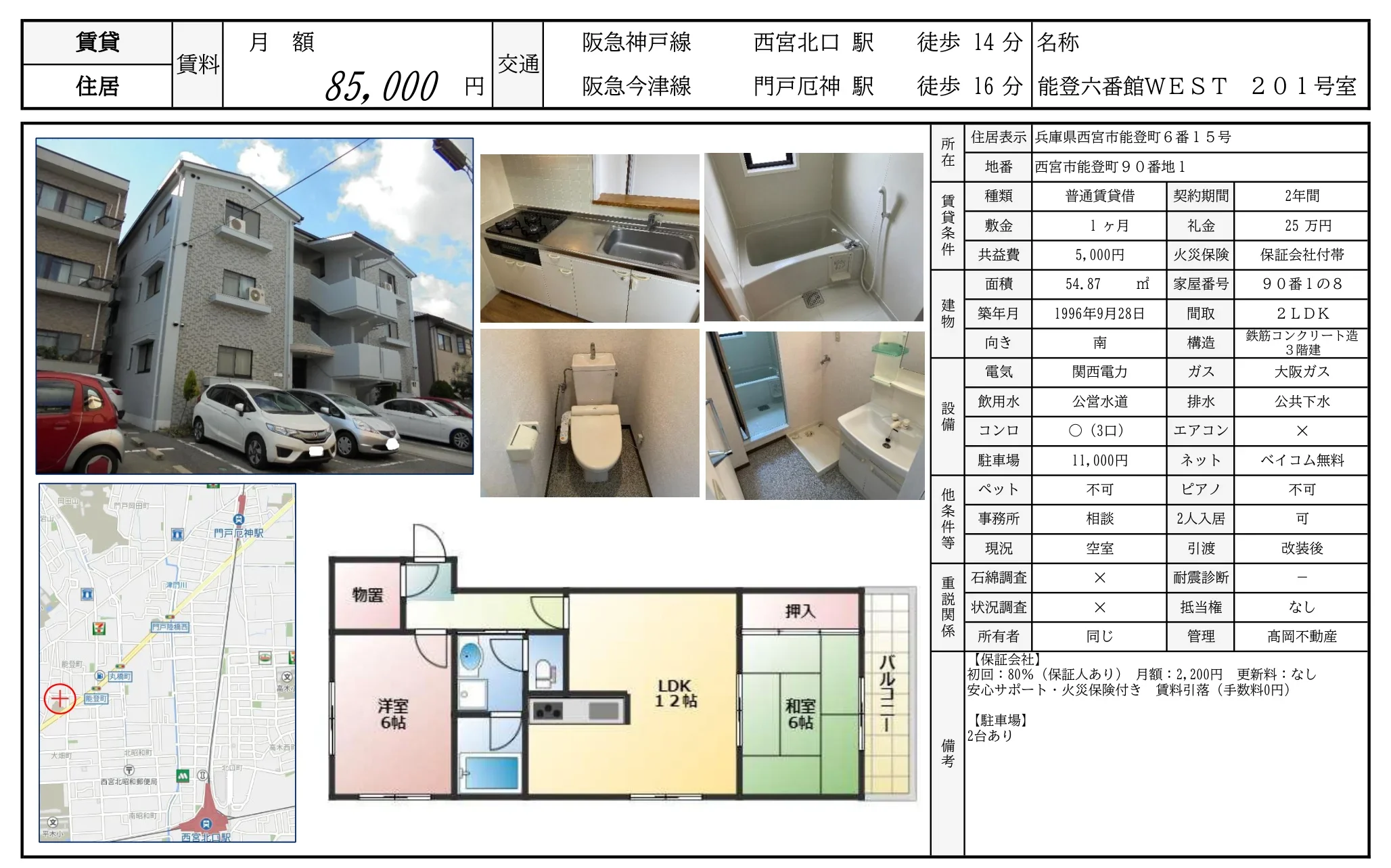 能登六番館 WEST 201号室 201号 0