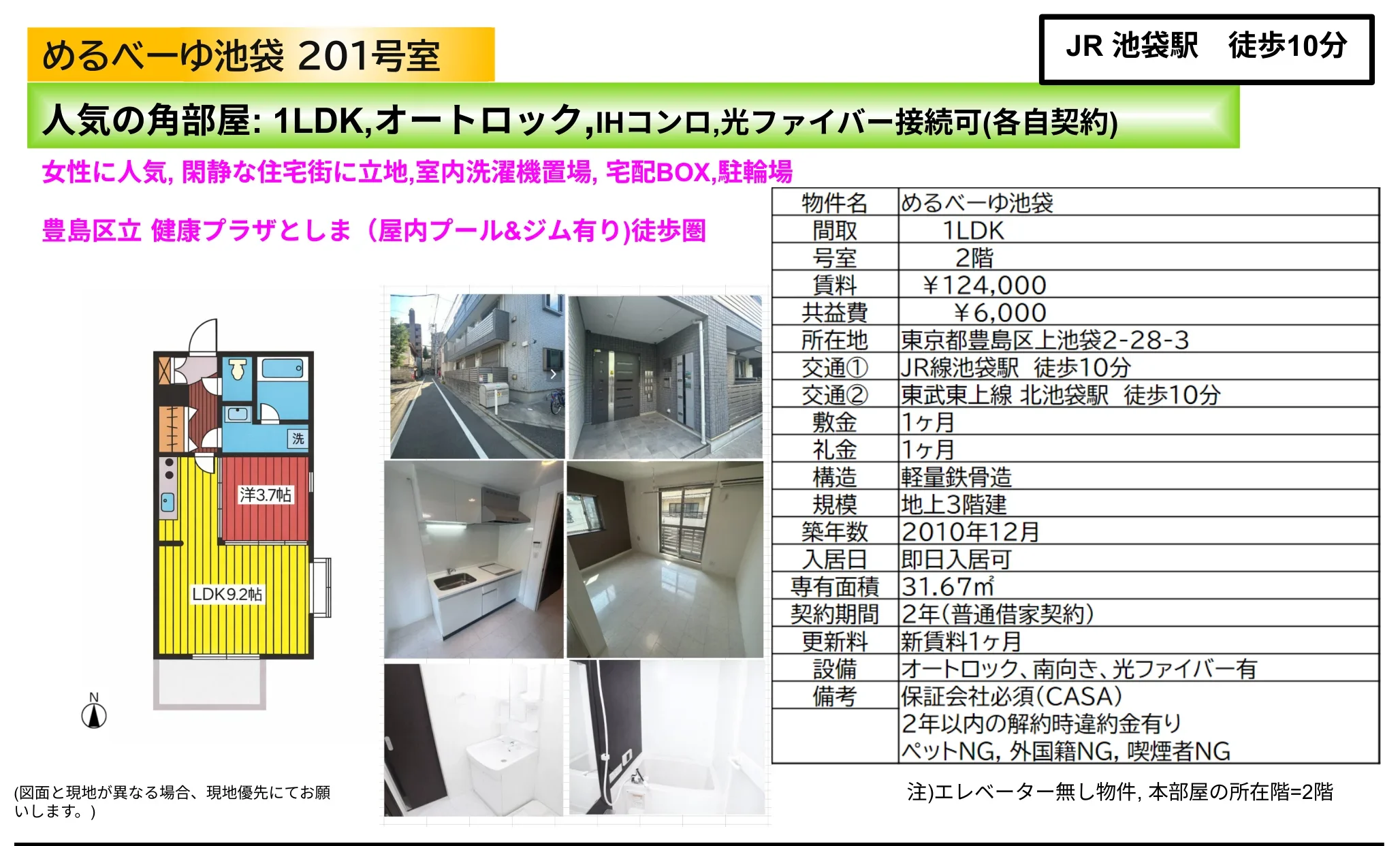 めるべーゆ池袋 201号 0