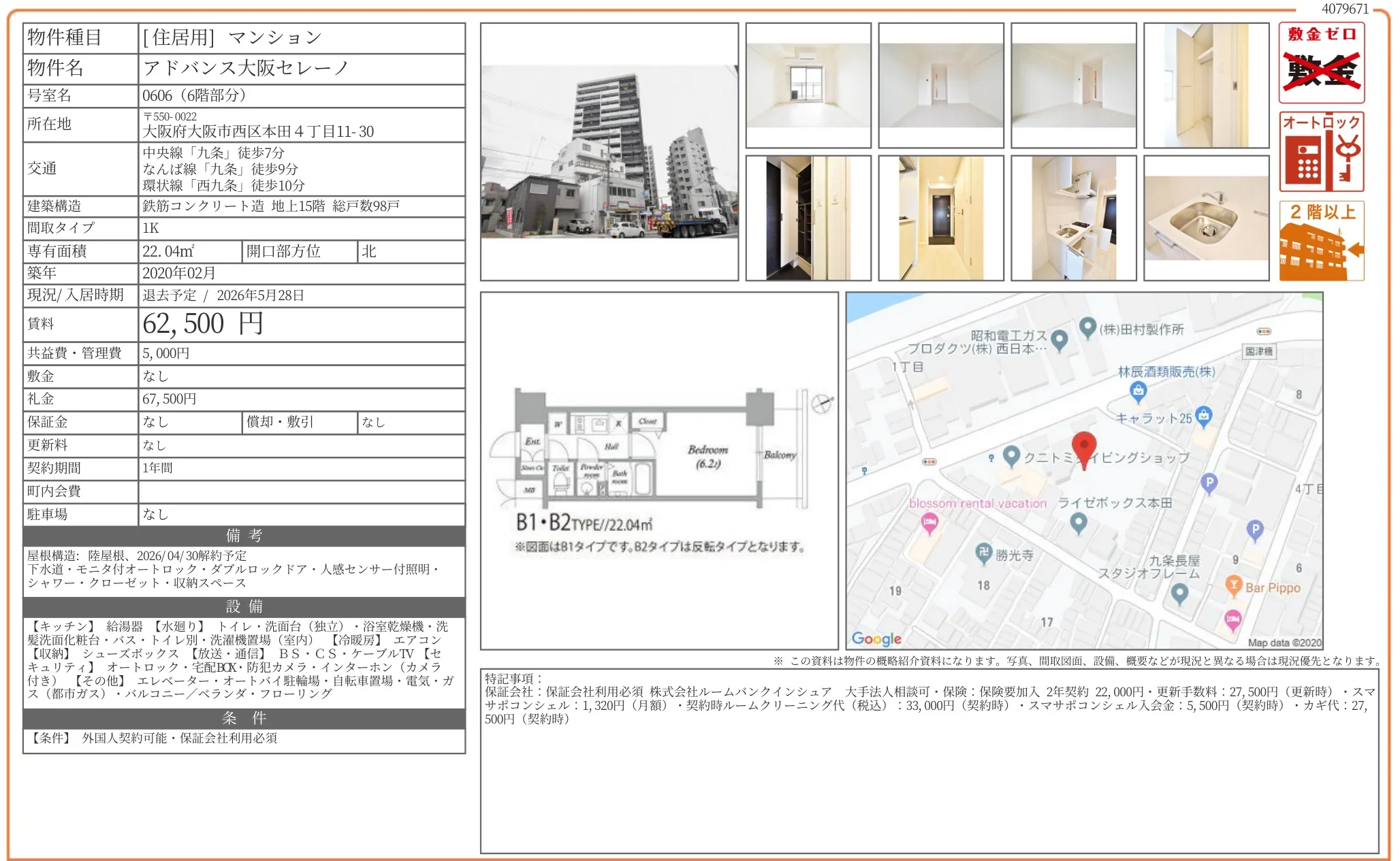 アドバンス大阪セレーノ 0606号 0