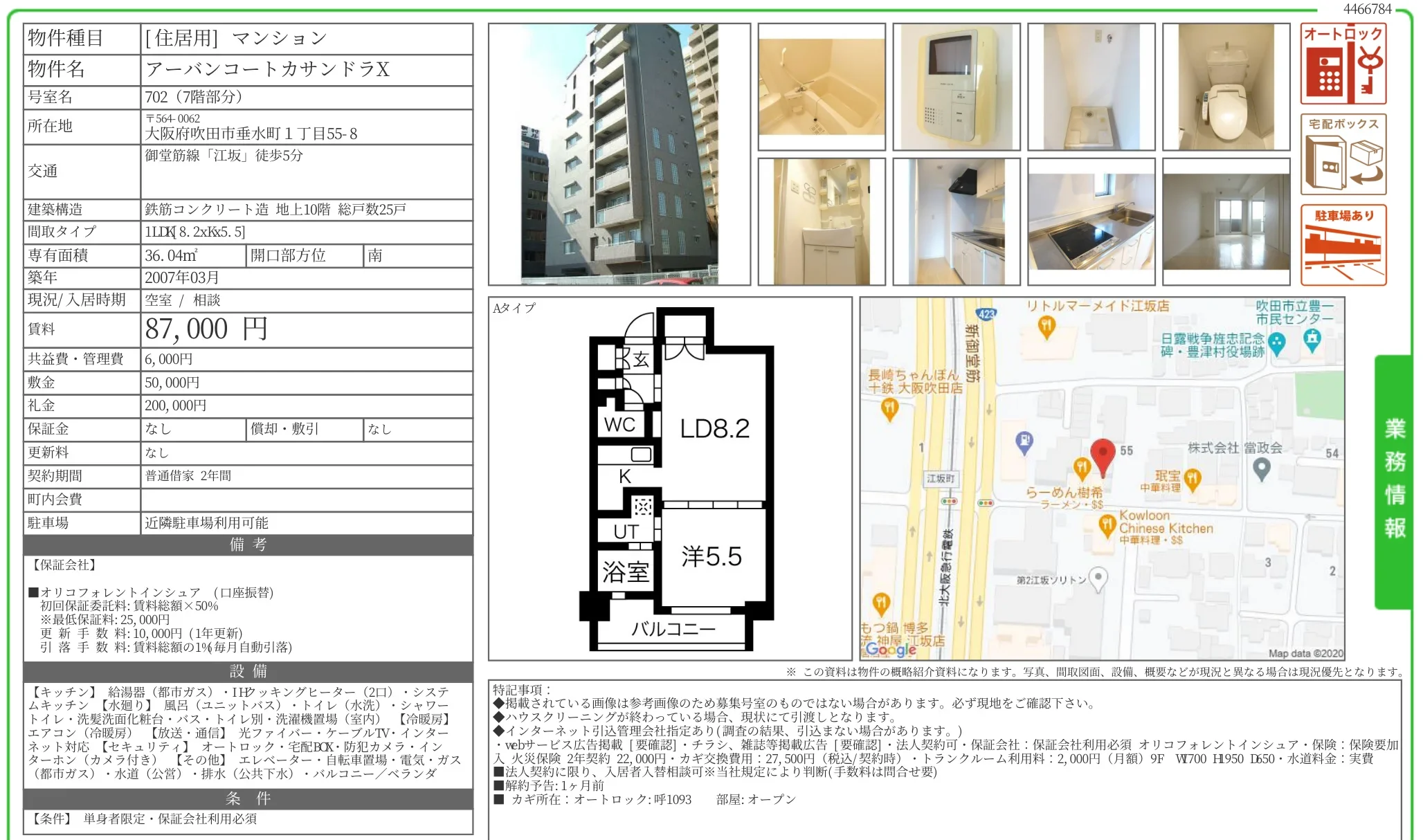 アーバンコートカサンドラX 702 0