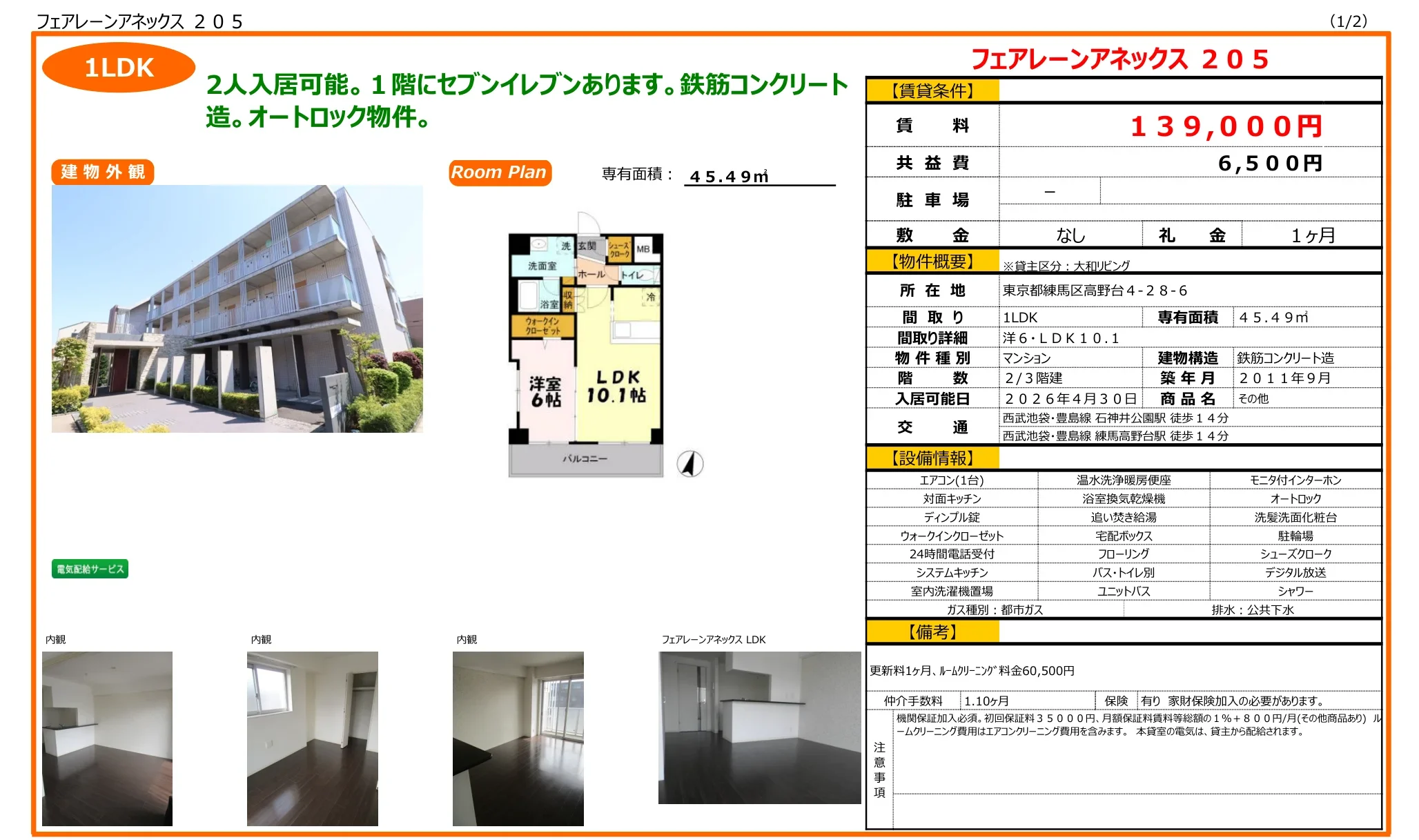 フェアレーンアネックス 205 205号 0