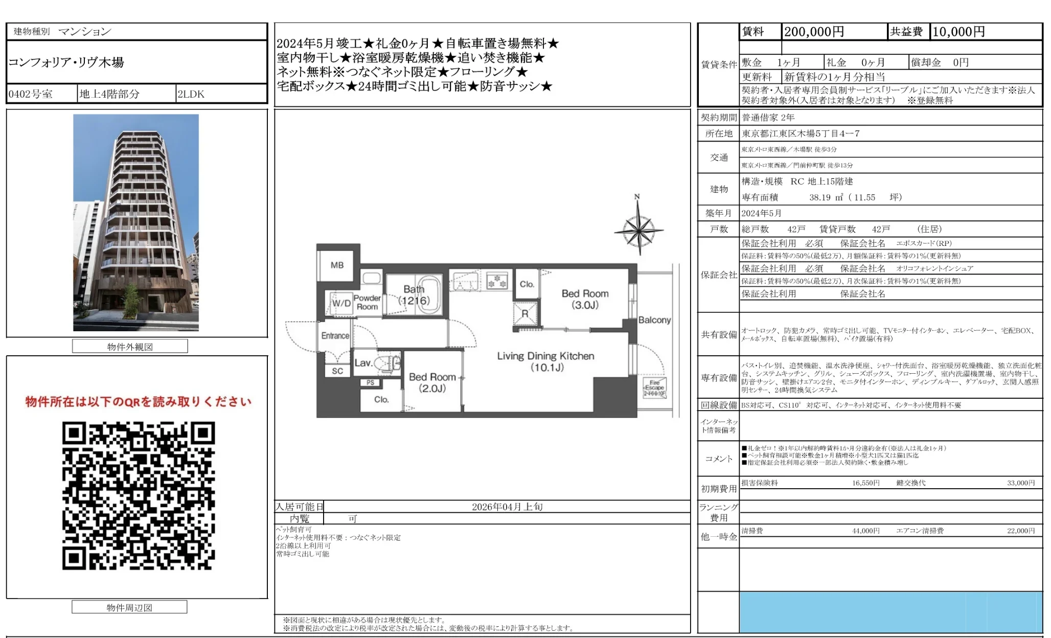 コンフォリア・リヴ木場 402号 0