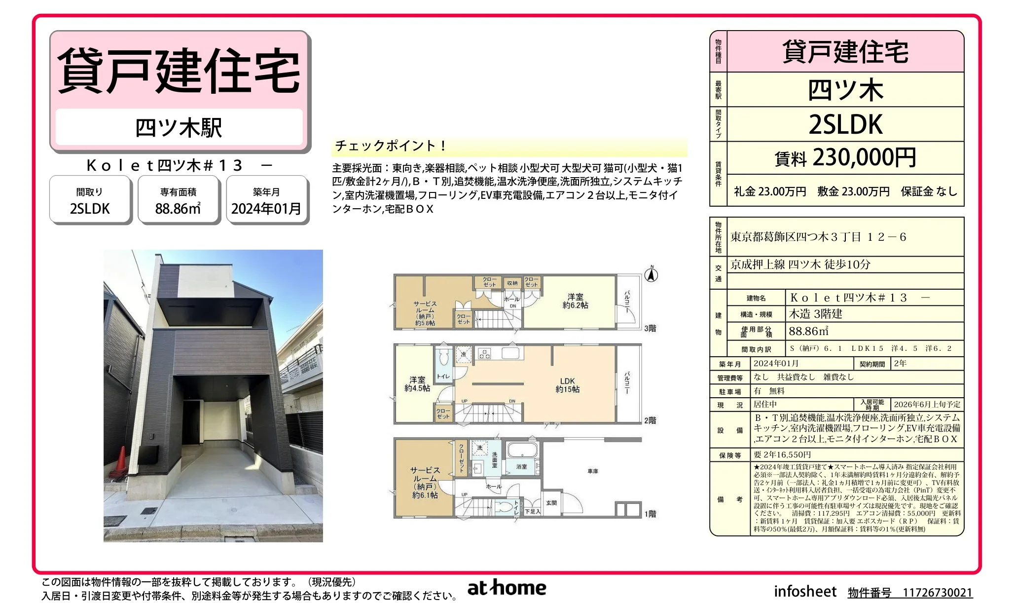 Kolet 四ツ木#13 13 0