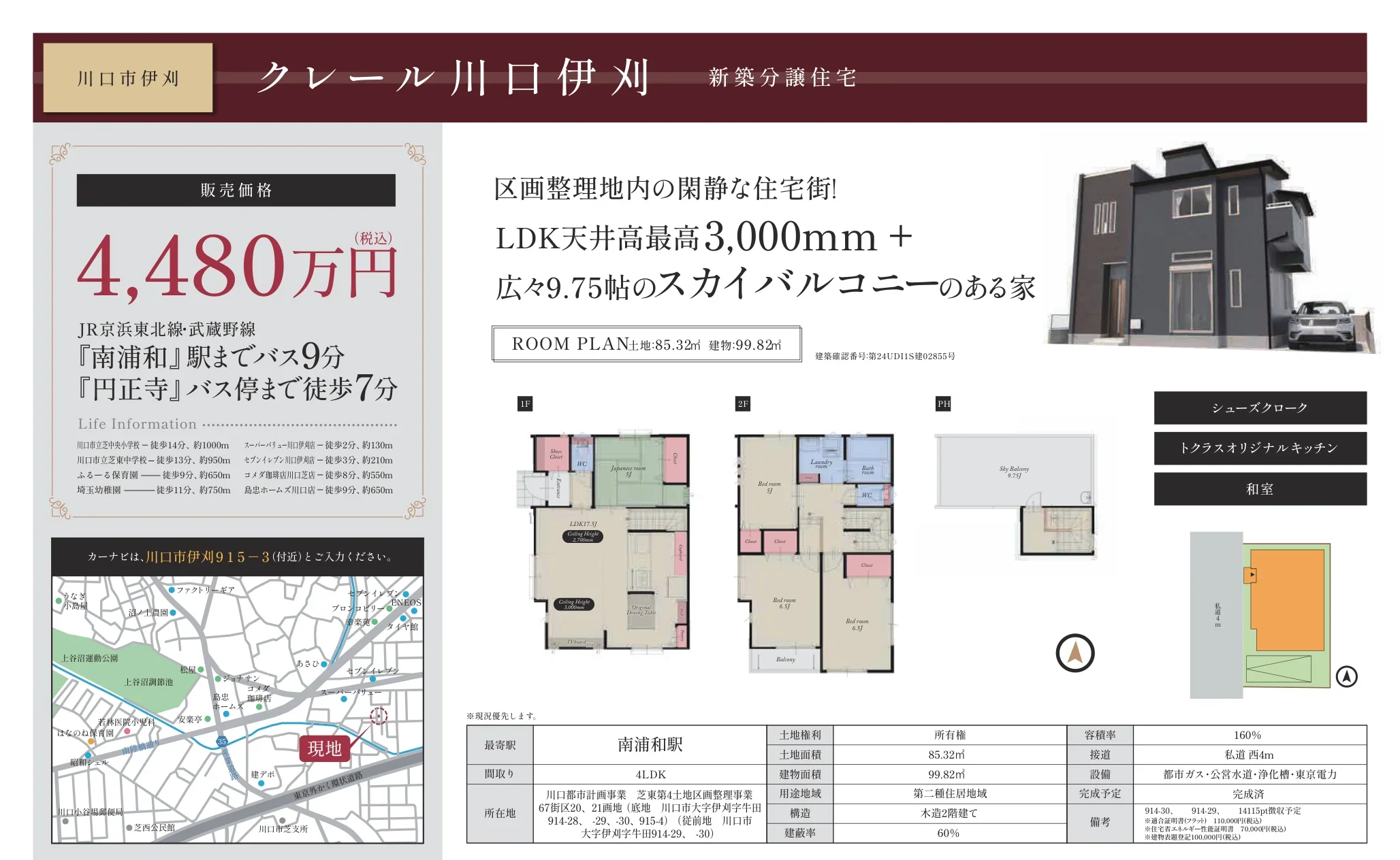 クレール川口伊刈 0