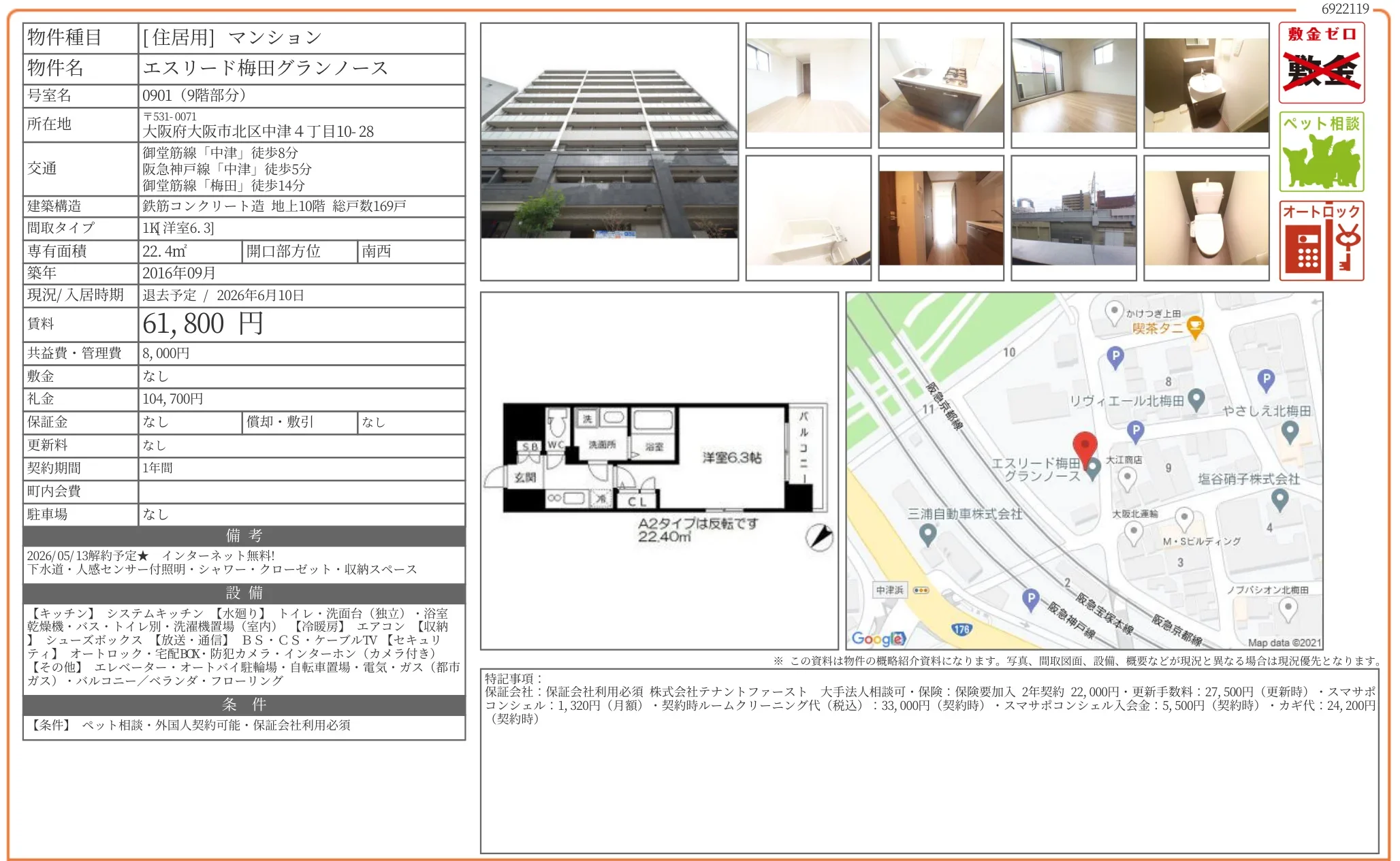 エスリード梅田グランノース 0901 0